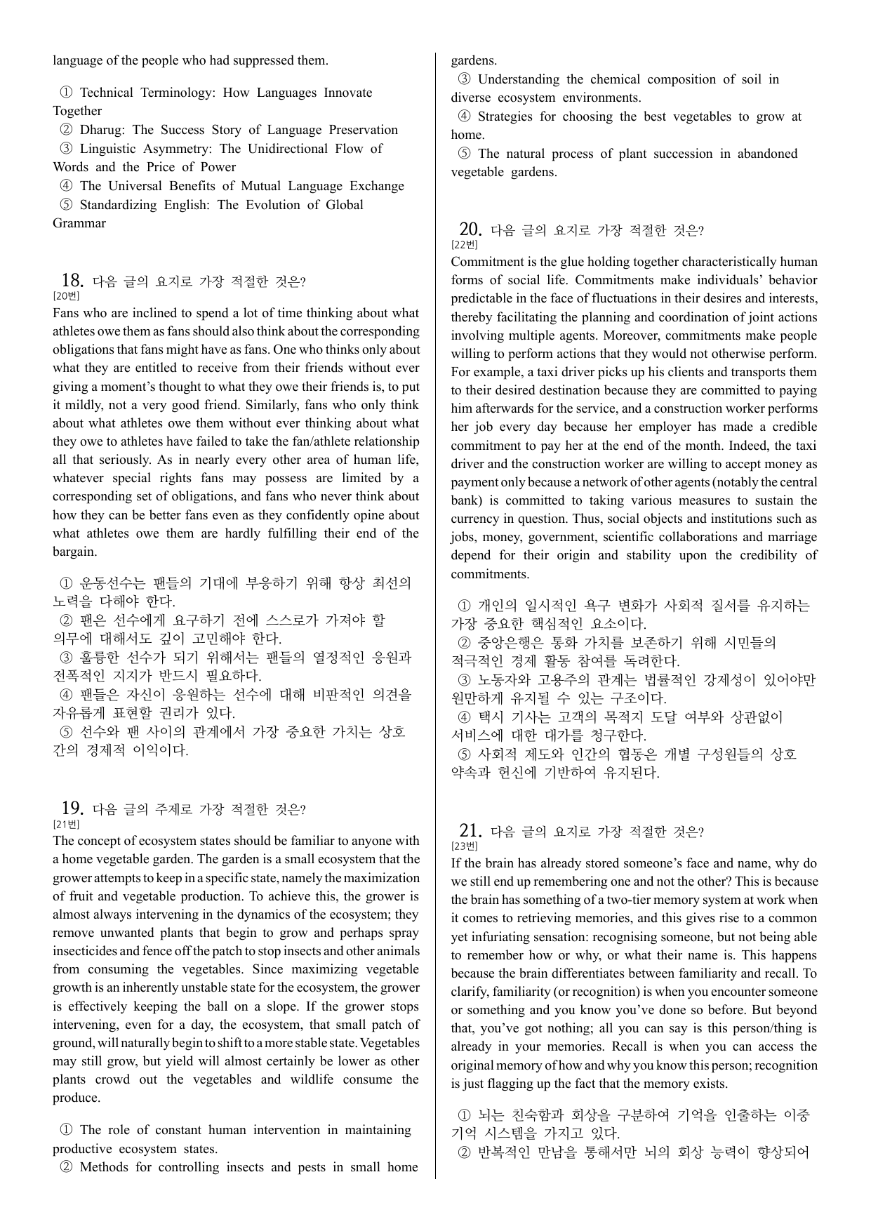 2025 고2 3월 모의고사 변형문제(주제 제목 요지 153제)_preview_undefined