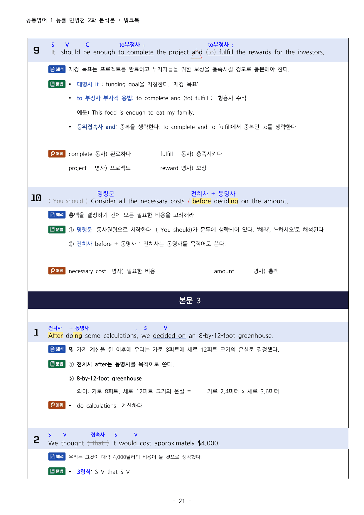 공통영어1 능률 민병천 2과 분석 워크북 변형 + 15단계_preview_undefined