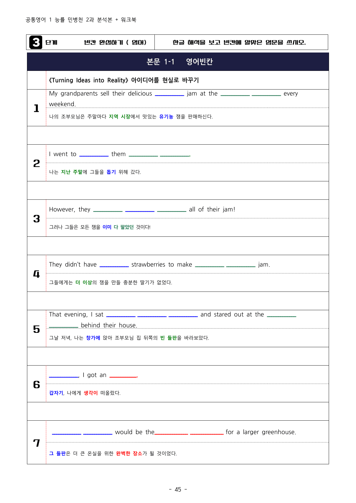 공통영어1 능률 민병천 2과 분석 워크북 변형 + 15단계_preview_undefined
