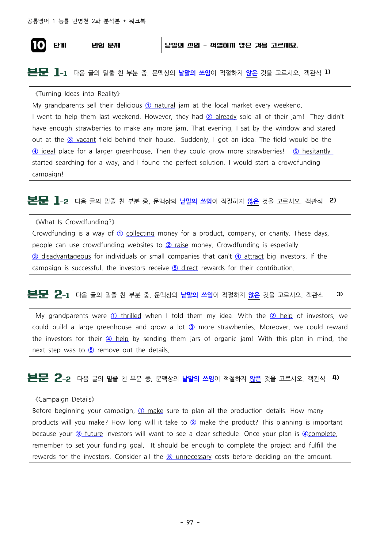 공통영어1 능률 민병천 2과 분석 워크북 변형 + 15단계_preview_undefined
