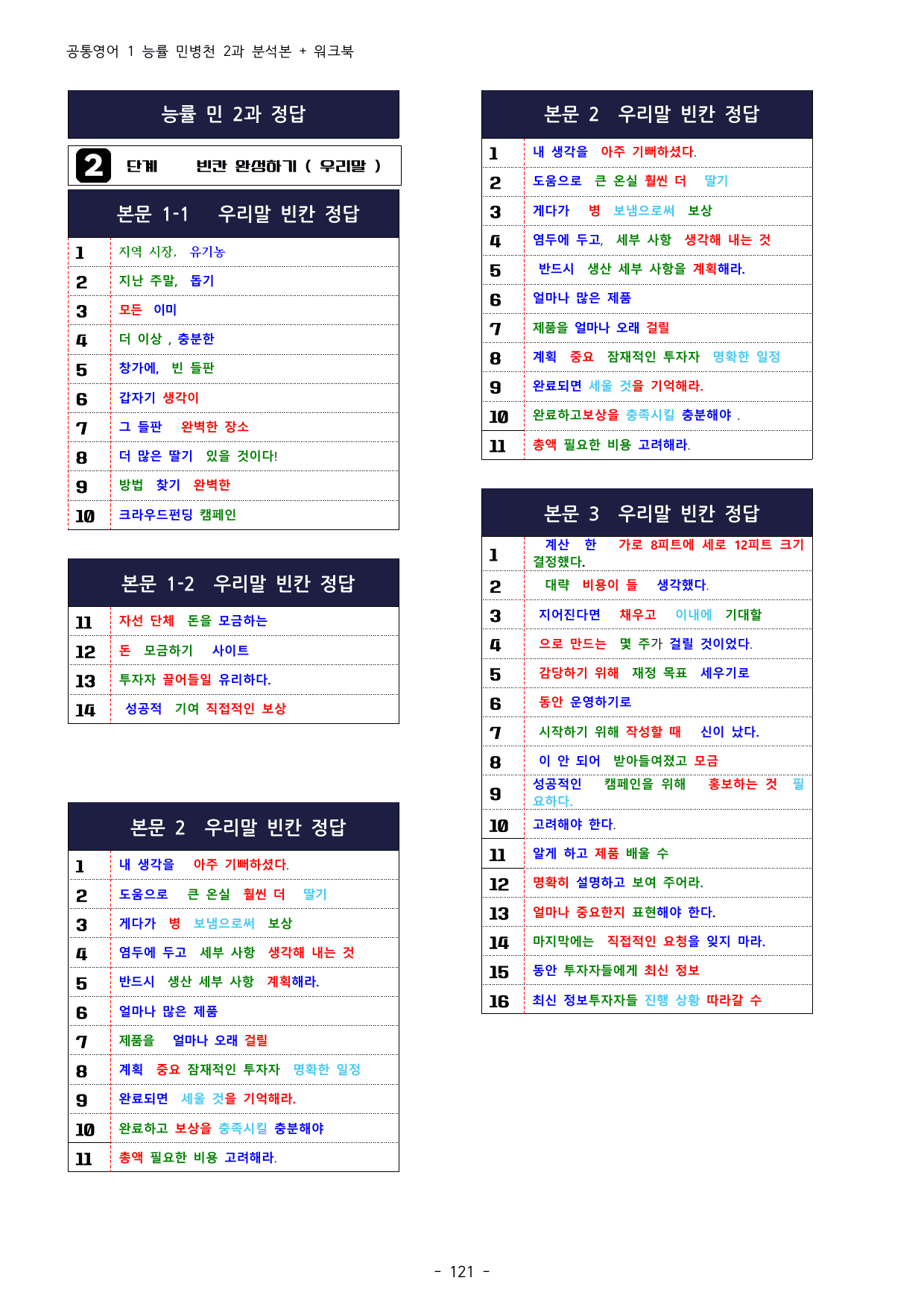 공통영어1 능률 민병천 2과 분석 워크북 변형 + 15단계_preview_undefined