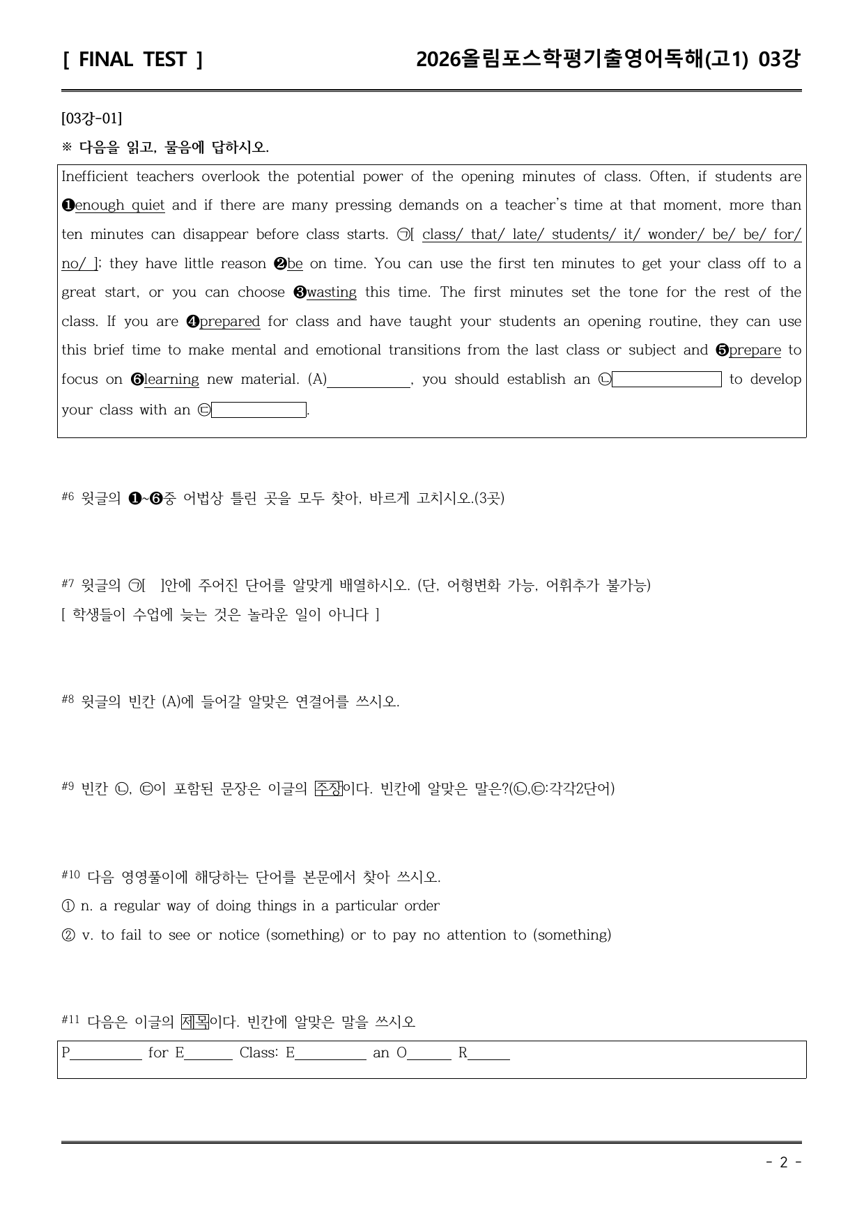 26EBS올림포스학평기출(고1) 03강 직전/파이널-서술형_preview_undefined