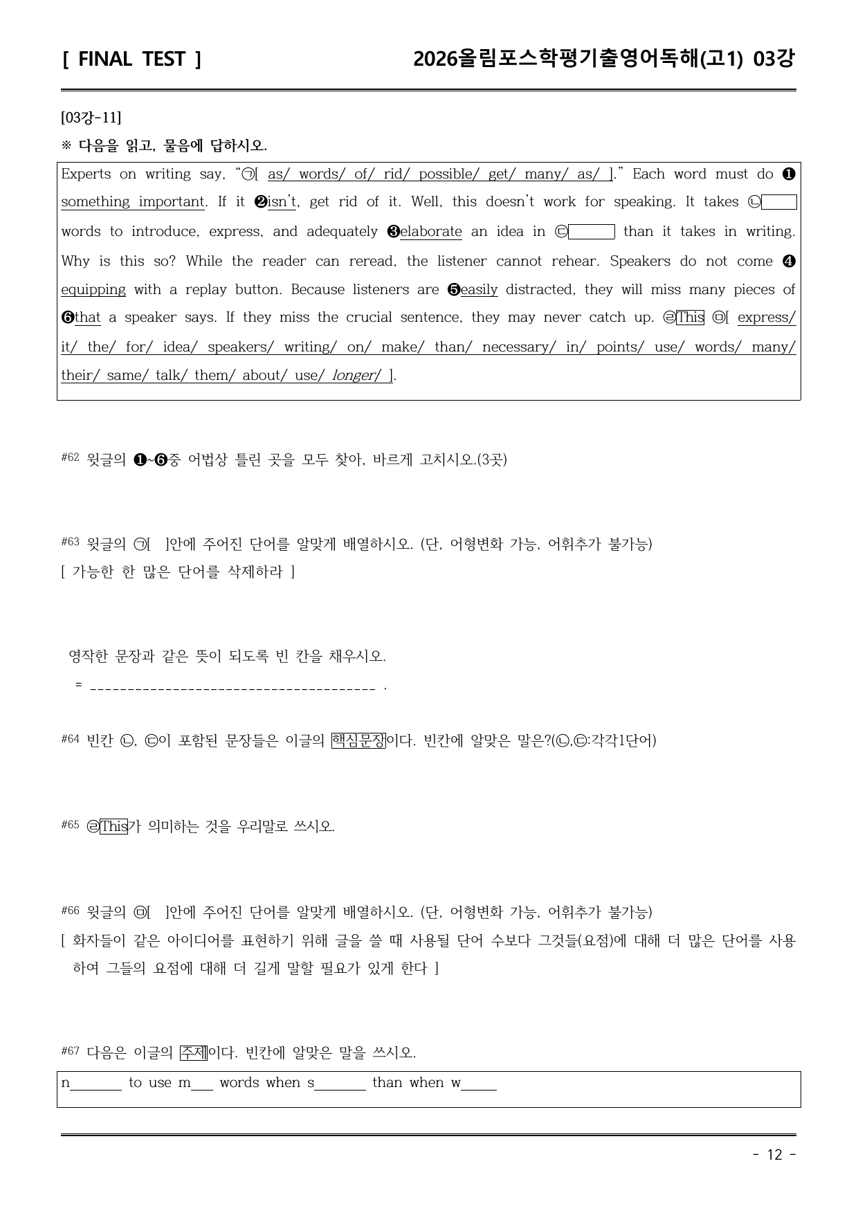 26EBS올림포스학평기출(고1) 03강 직전/파이널-서술형_preview_undefined