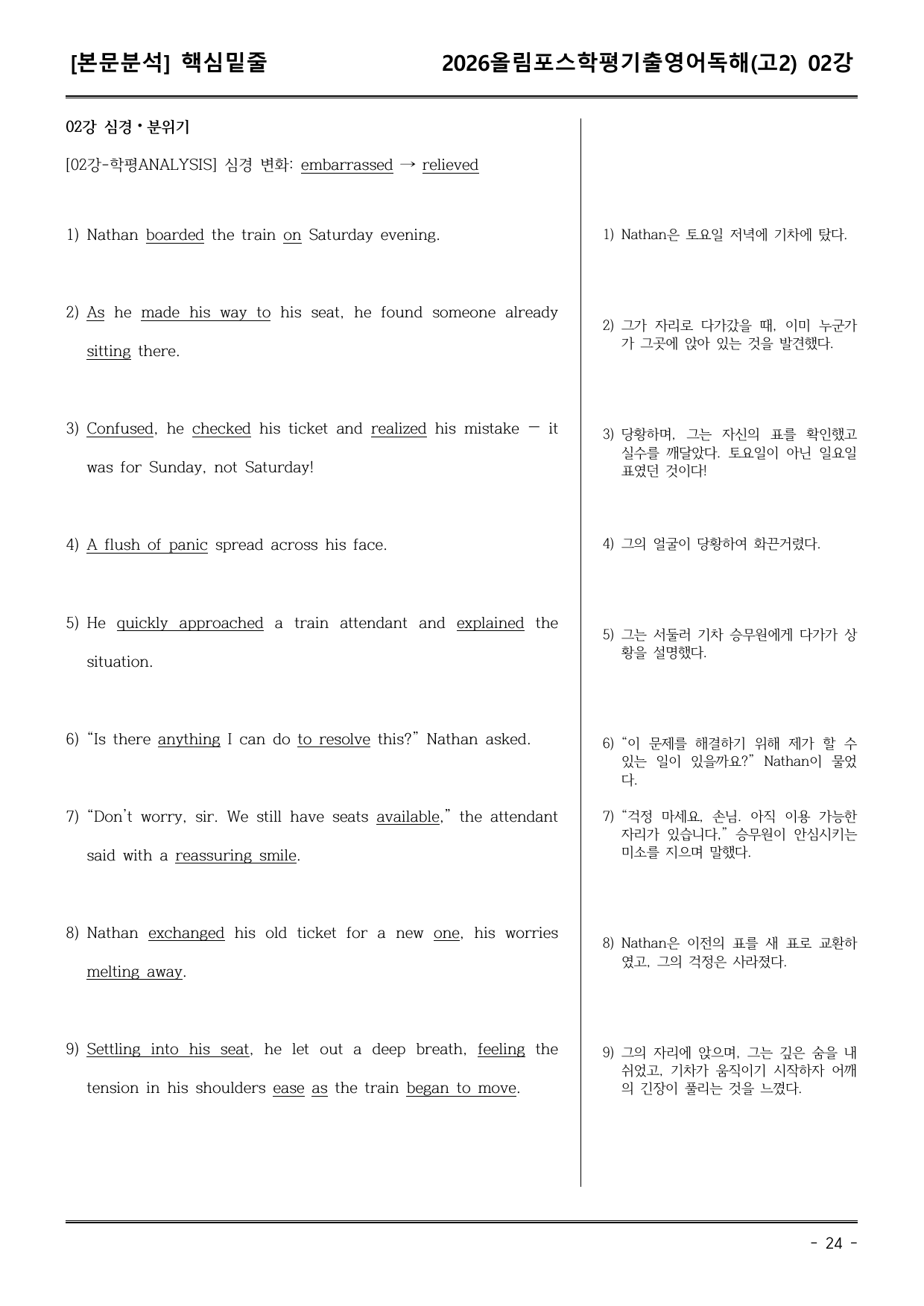 26EBS올림포스학평기출(고2) 02강 어휘+워크북+기본변형_preview_undefined