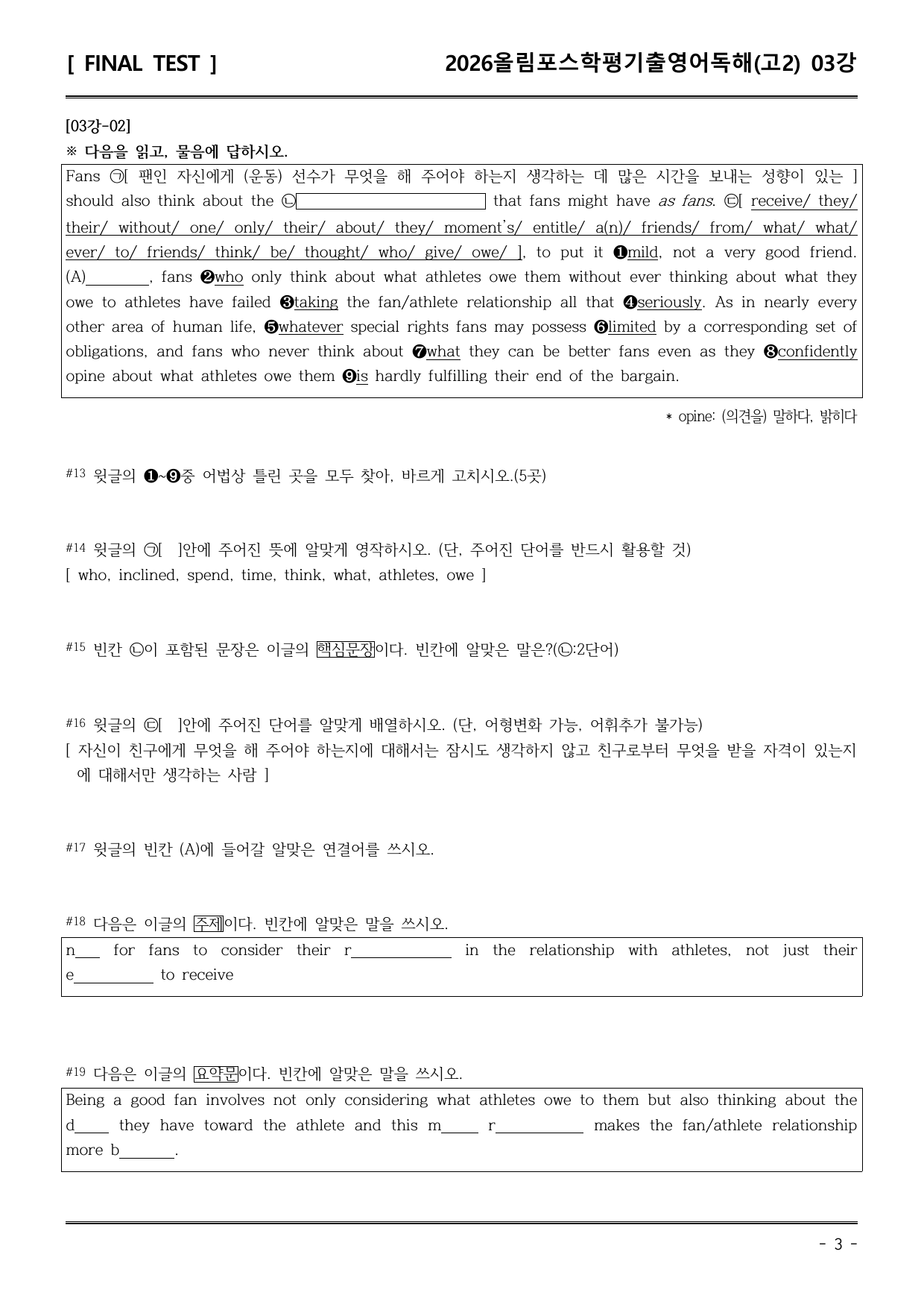 26EBS올림포스학평기출(고2) 03강 직전/파이널-서술형_preview_undefined
