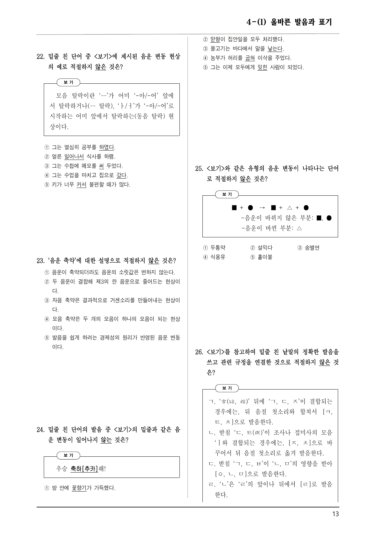 공통국어1 두산동아 4-(1) 올바른 발음과 표기_preview_undefined