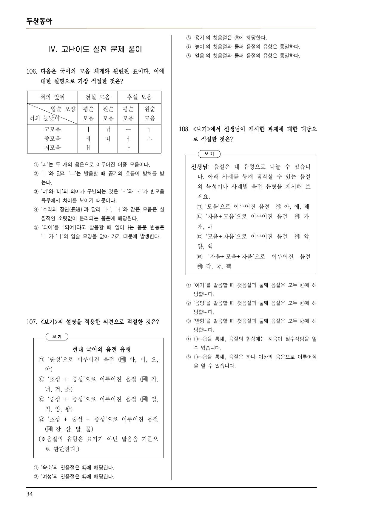 공통국어1 두산동아 4-(1) 올바른 발음과 표기_preview_undefined