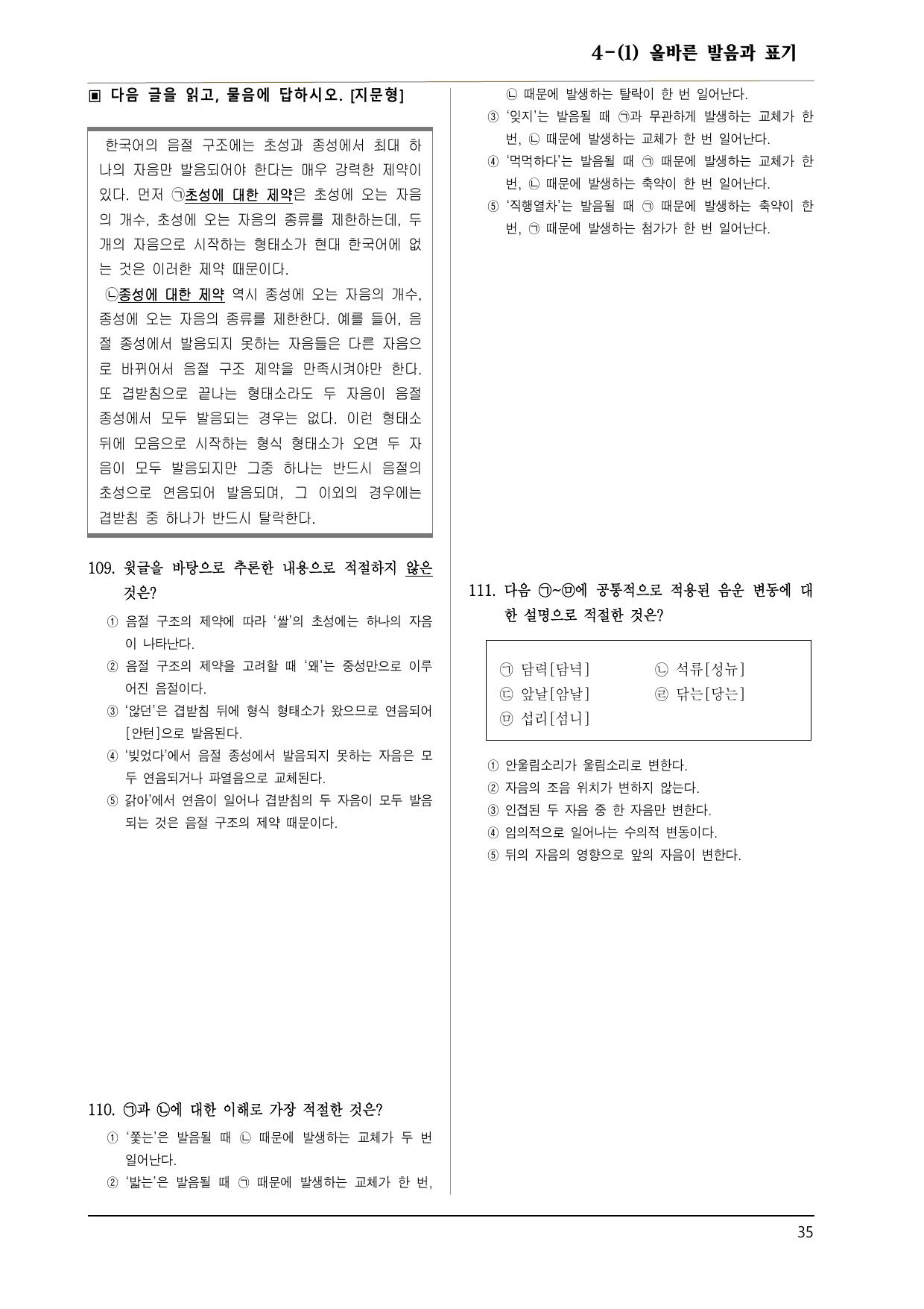 공통국어1 두산동아 4-(1) 올바른 발음과 표기_preview_undefined