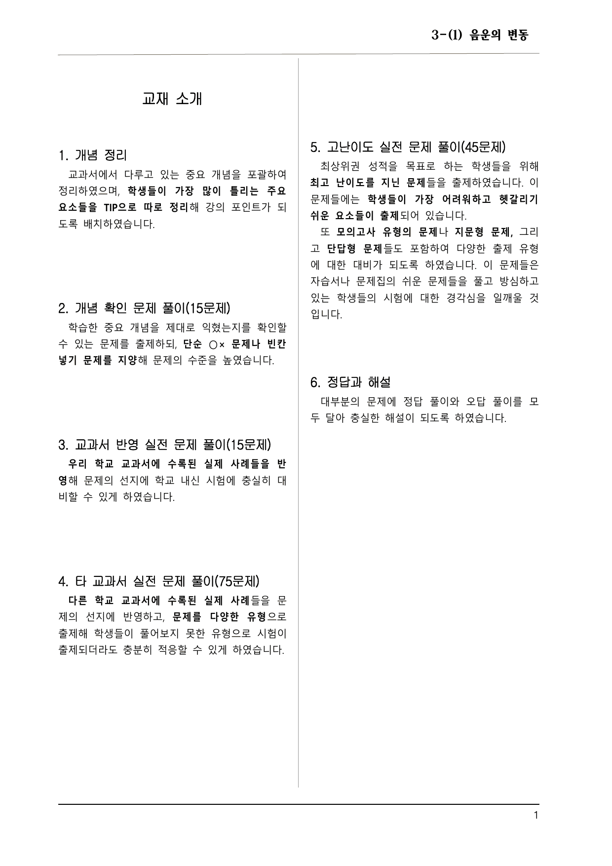 공통국어1 미래엔 3-(1) 음운의 변동_preview_undefined
