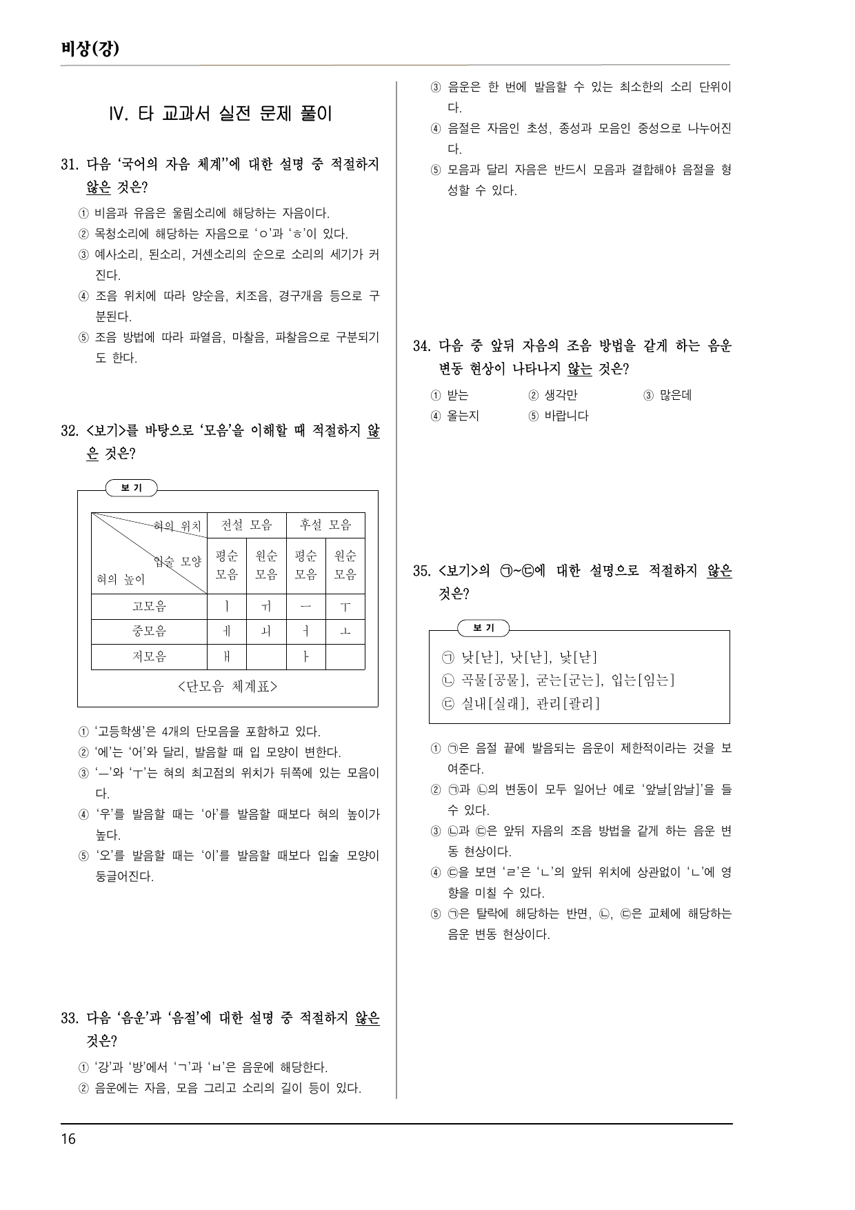 공통국어1 비상(강) 4-1 음운의 변동 150제_preview_undefined