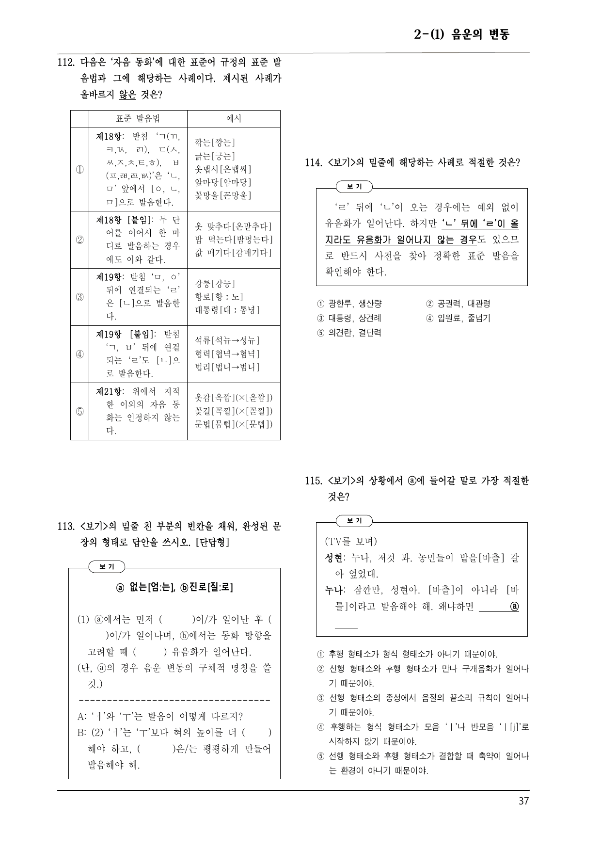 공통국어1 비상(박) 2-(1) 음운의 변동 150제_preview_undefined