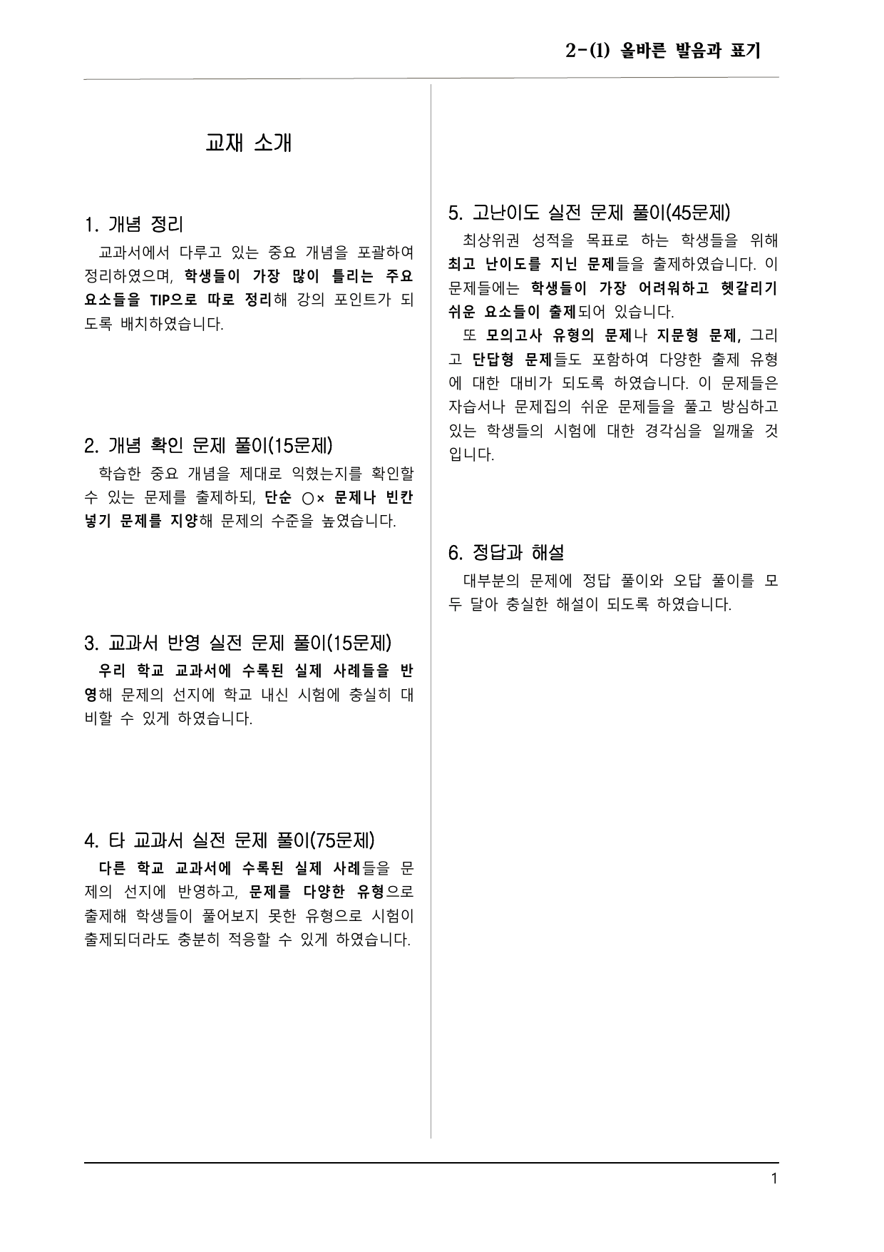 공통국어 천재(김수학) 2-(1) 올바른 발음과 표기 150제_preview_undefined