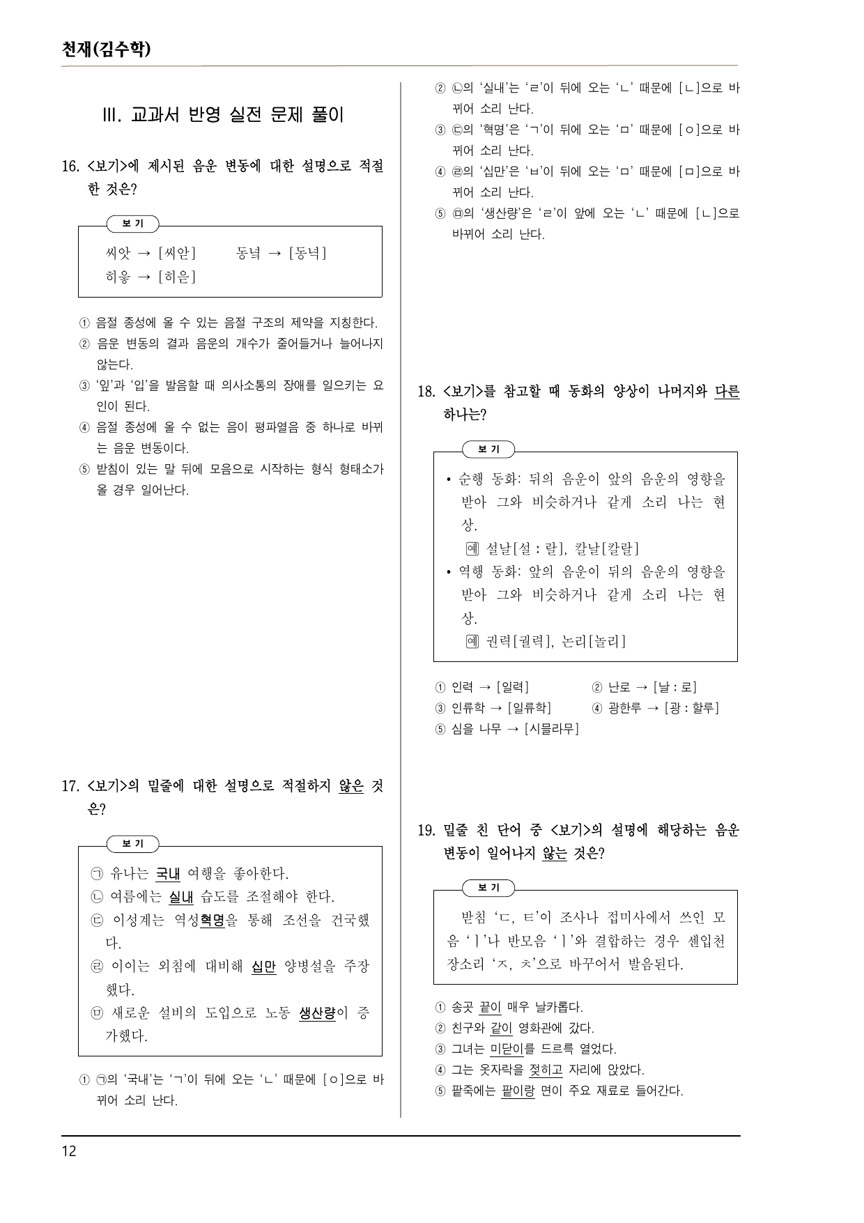 공통국어 천재(김수학) 2-(1) 올바른 발음과 표기 150제_preview_undefined