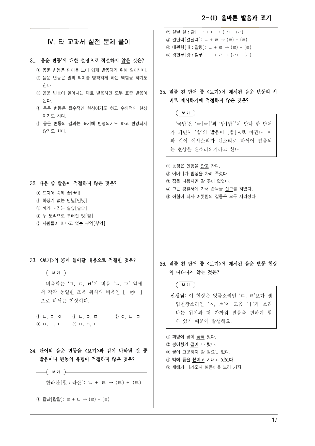 공통국어 천재(김수학) 2-(1) 올바른 발음과 표기 150제_preview_undefined