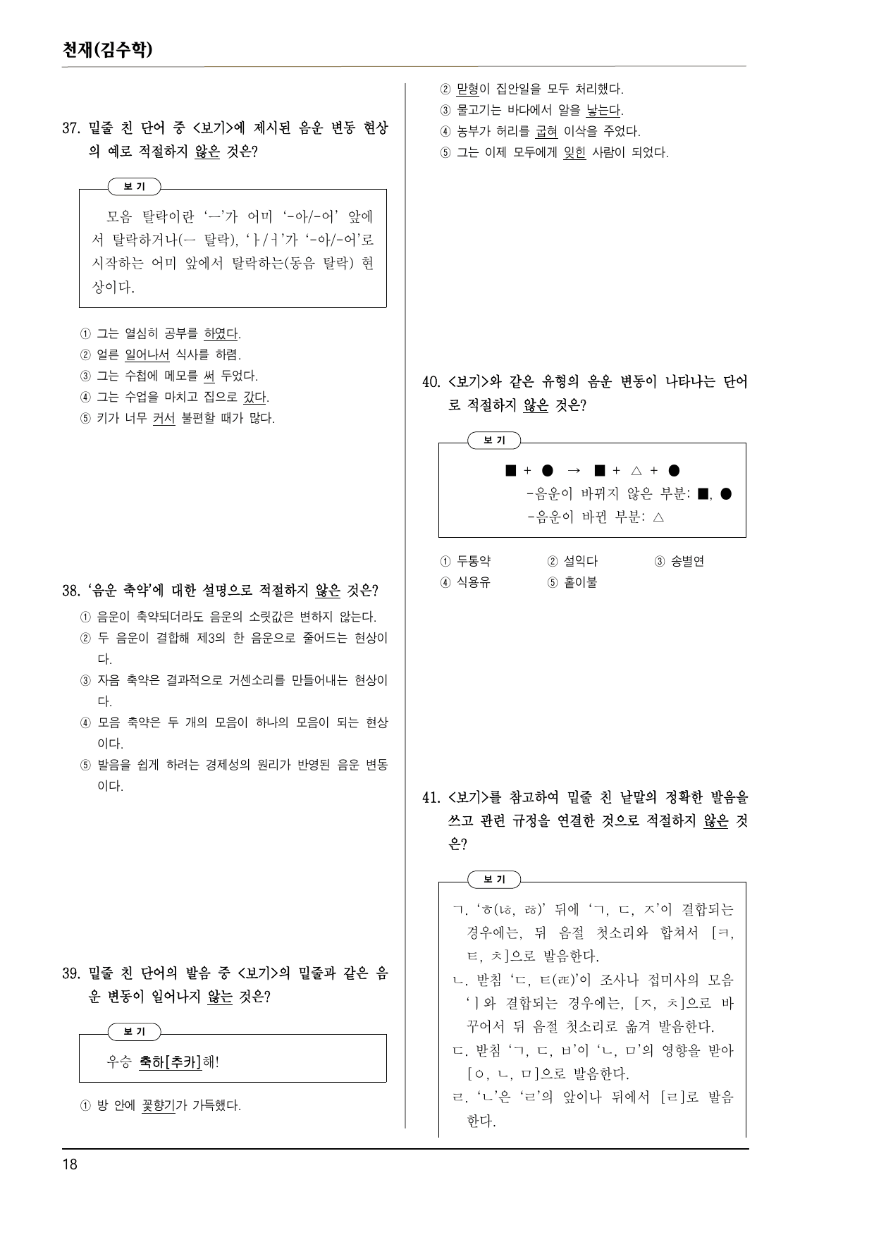공통국어 천재(김수학) 2-(1) 올바른 발음과 표기 150제_preview_undefined
