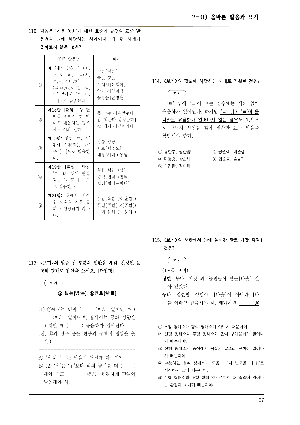 공통국어 천재(김수학) 2-(1) 올바른 발음과 표기 150제_preview_undefined