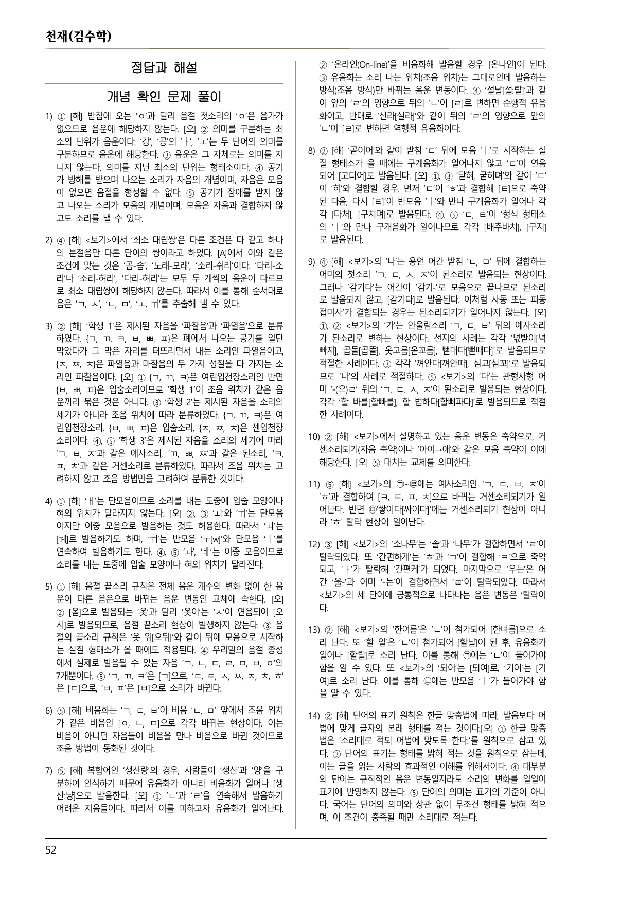 공통국어 천재(김수학) 2-(1) 올바른 발음과 표기 150제_preview_undefined