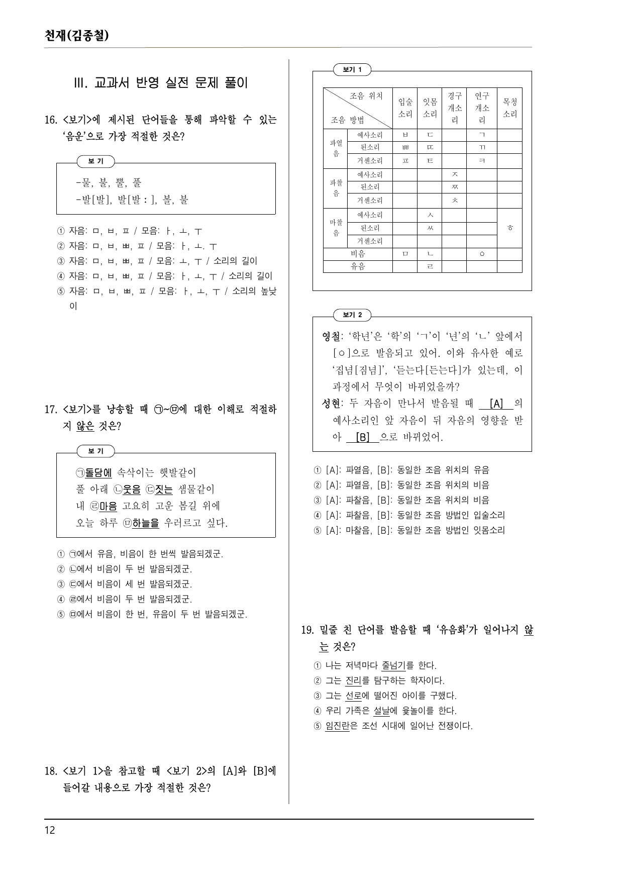 공통국어1 천재(김종철) 2-(1) 올바른 발음 150제_preview_undefined