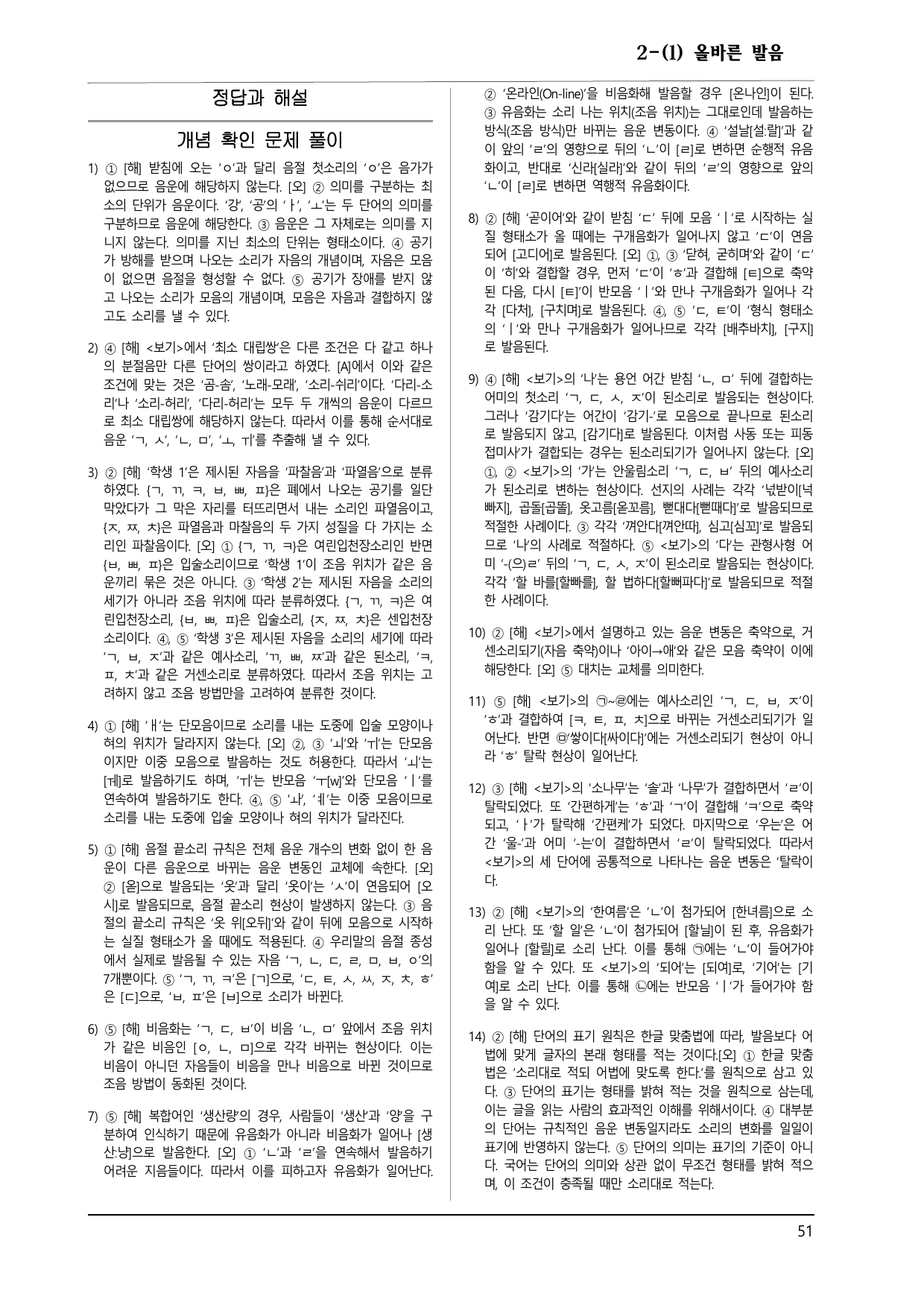 공통국어1 천재(김종철) 2-(1) 올바른 발음 150제_preview_undefined