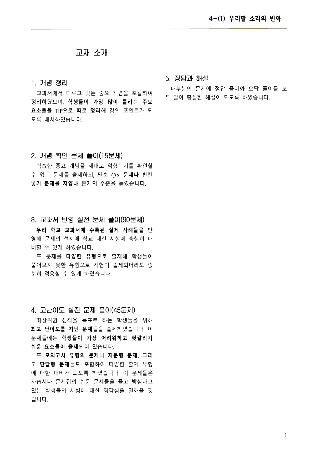 공통국어1 해냄 4-(1) 우리말 소리의 변화 150제_preview_undefined