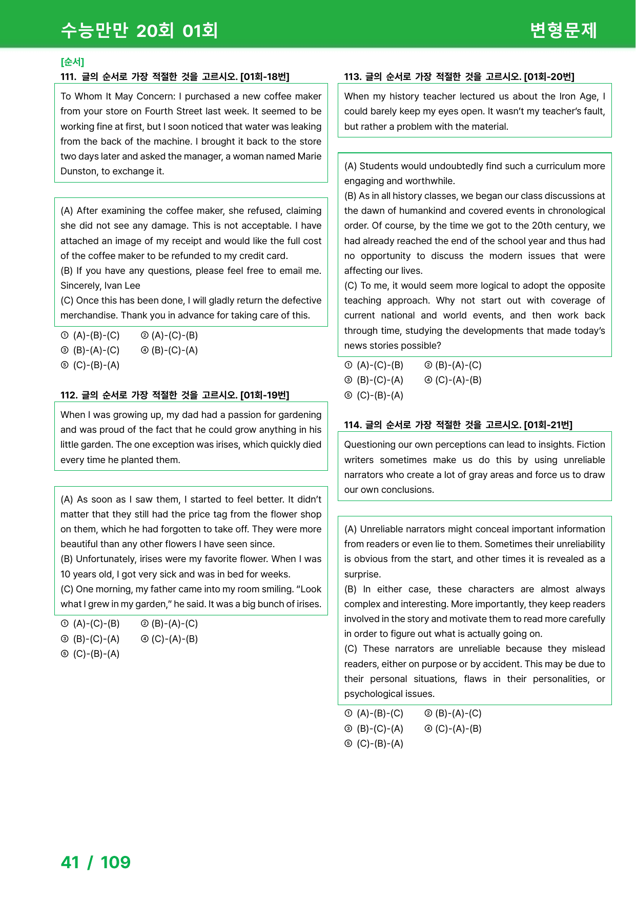 수능만만 20회 - 1회 변형문제_preview_undefined