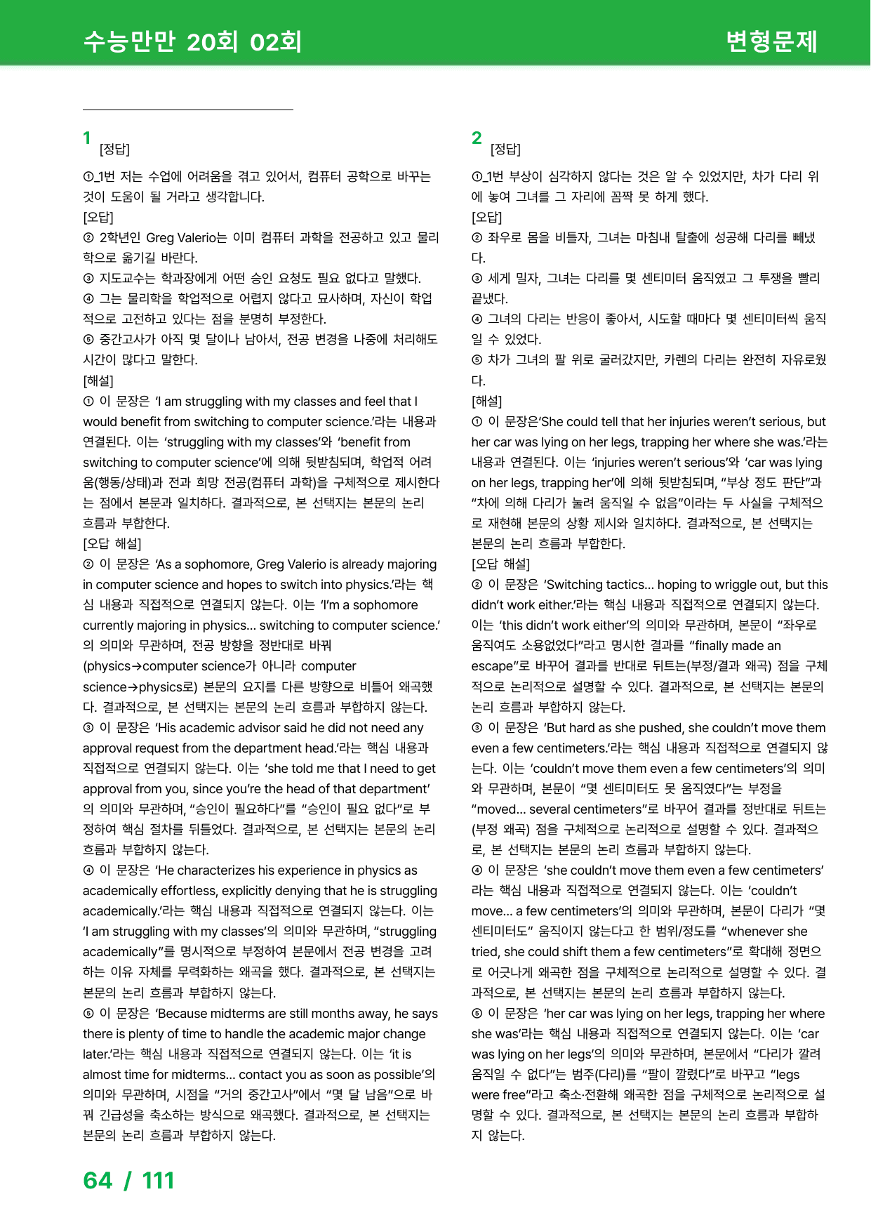 수능만만 20회 - 2회 변형문제_preview_undefined