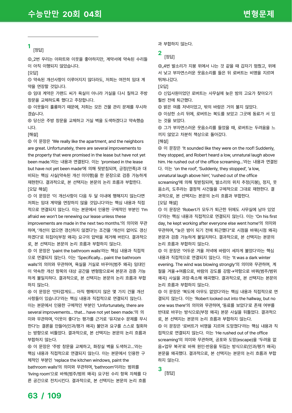 수능만만 20회 - 4회 변형문제_preview_undefined