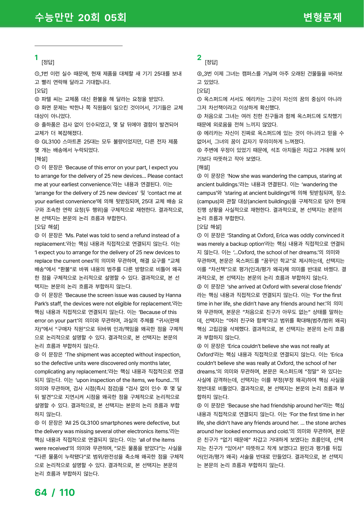 수능만만 20회 - 5회 변형문제_preview_undefined
