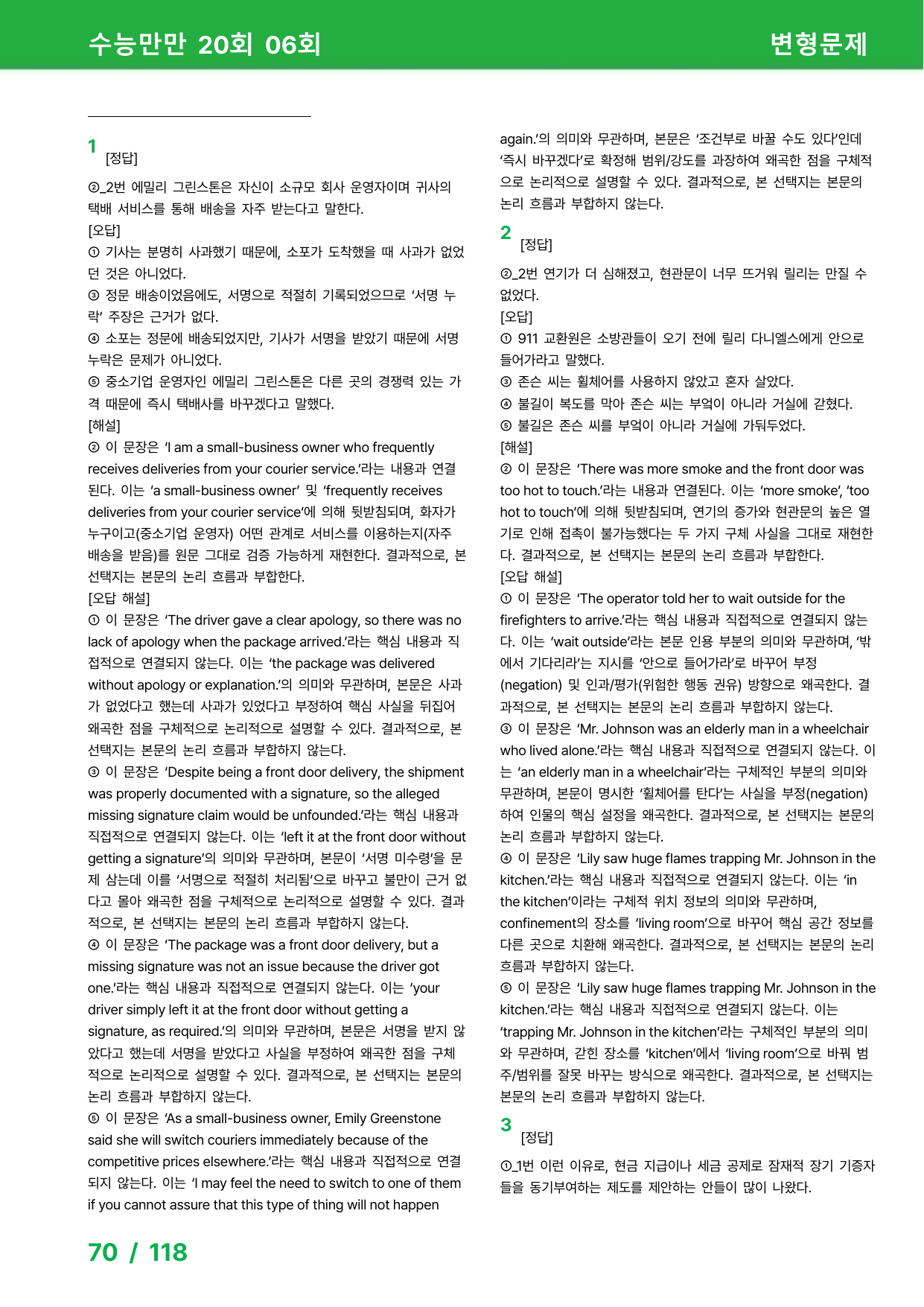 수능만만 20회 - 6회 변형문제_preview_undefined
