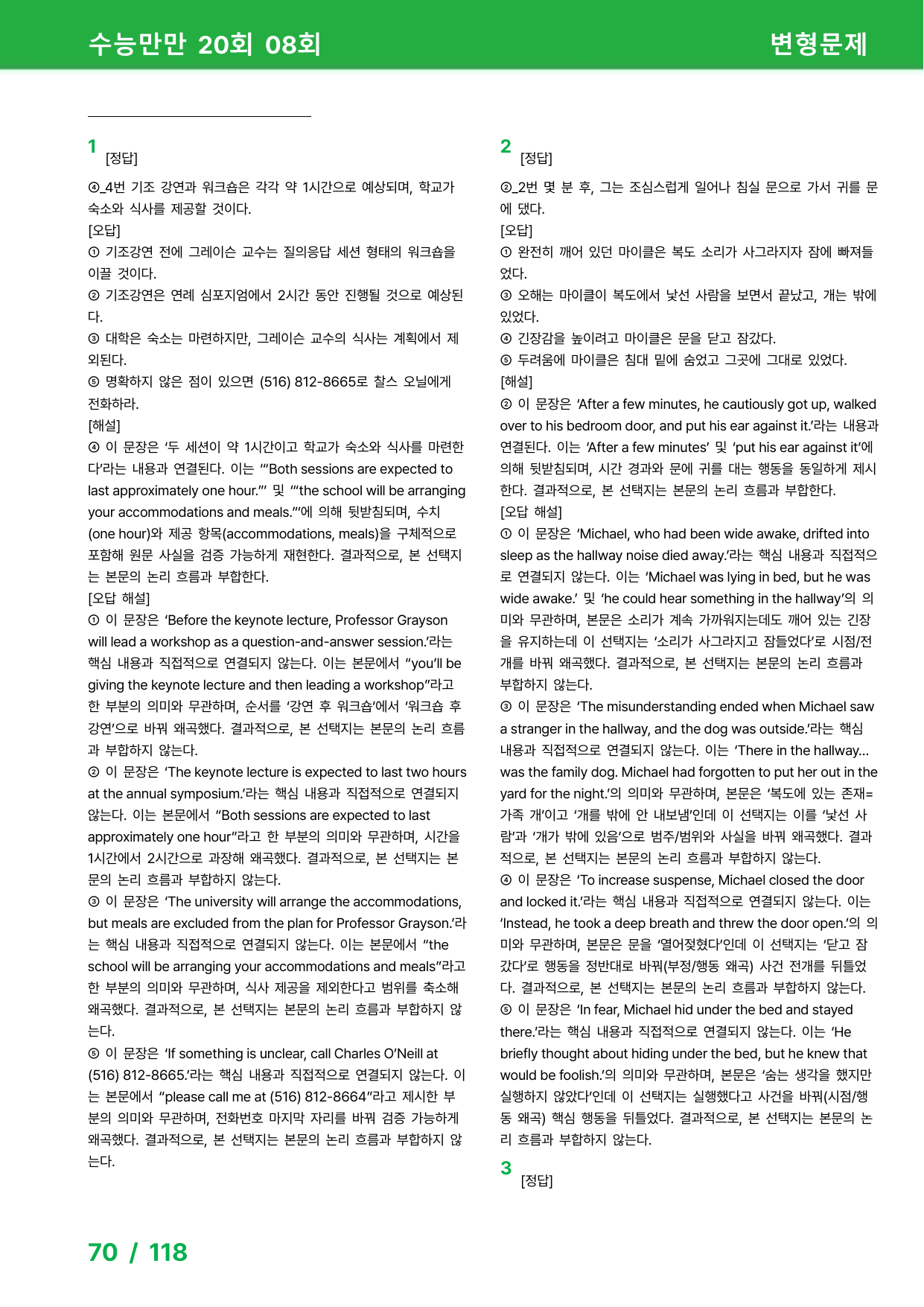 수능만만 20회 - 8회 변형문제_preview_undefined