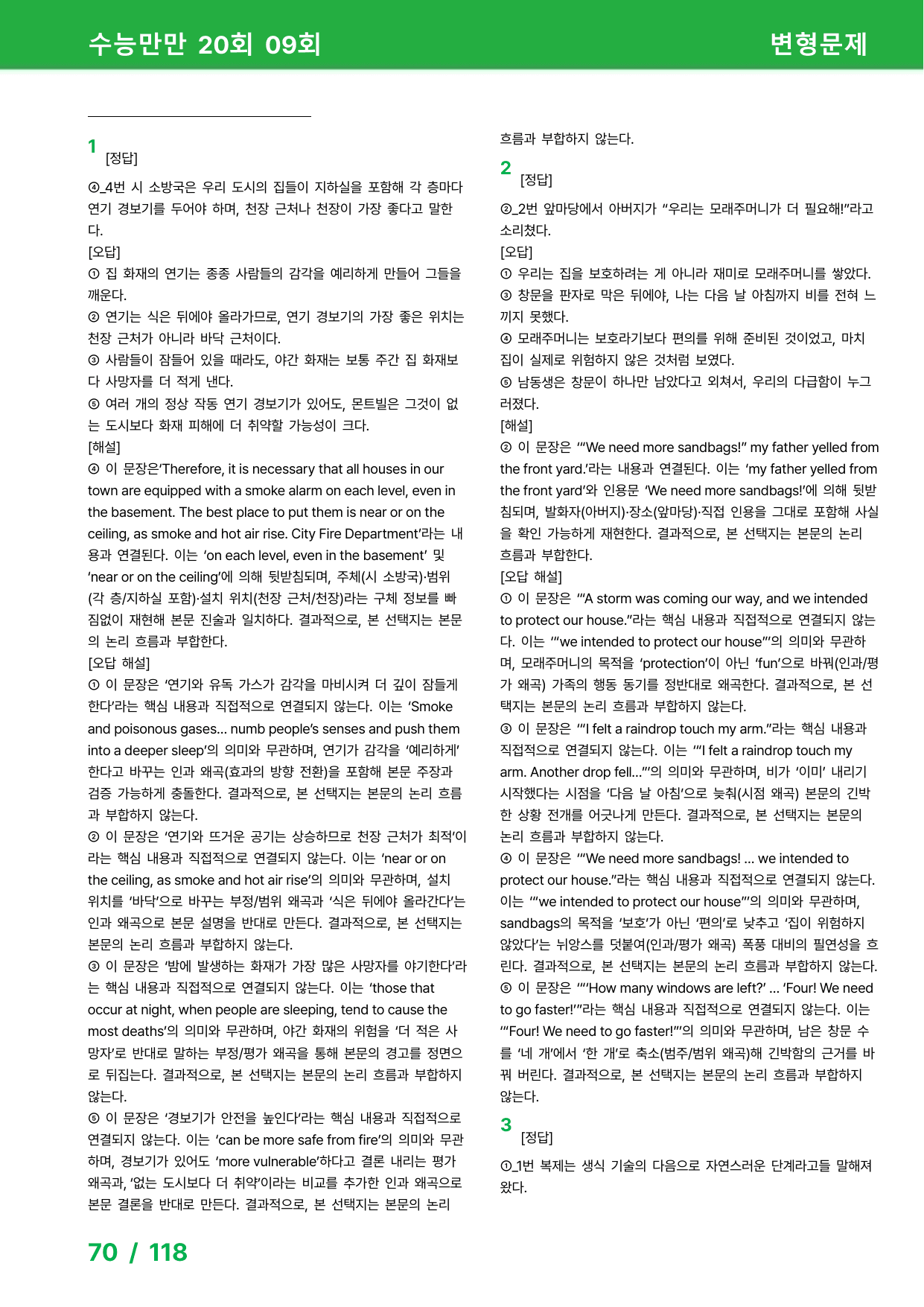 수능만만 20회 - 9회 변형문제_preview_undefined