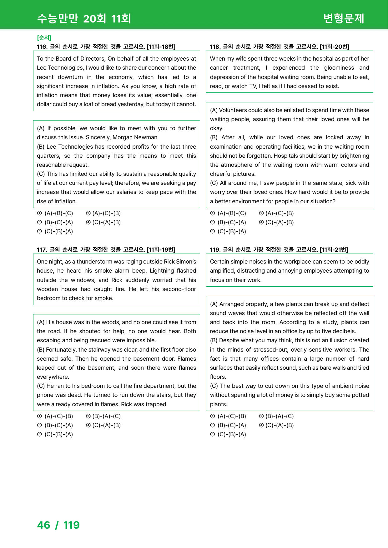 수능만만 20회 - 11회 변형문제_preview_undefined