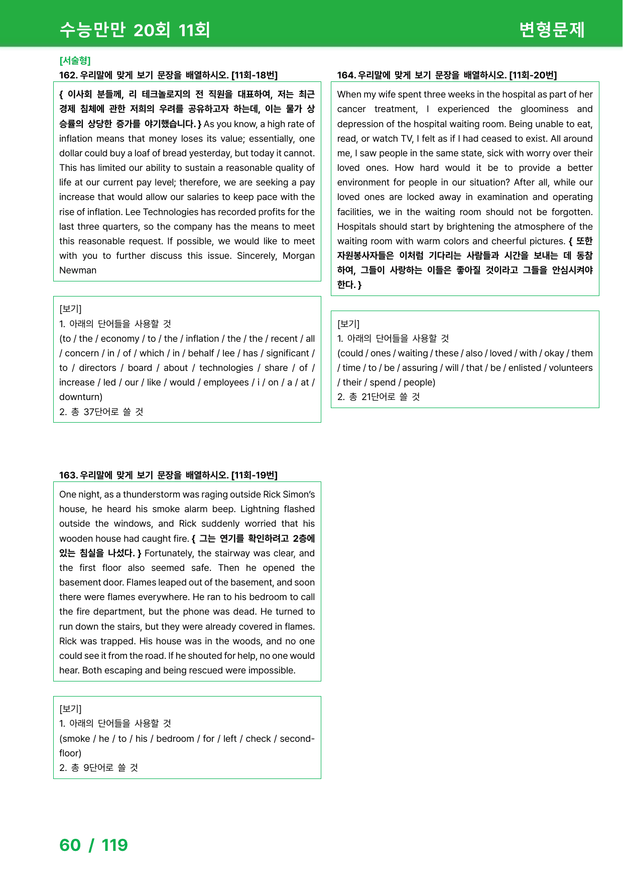 수능만만 20회 - 11회 변형문제_preview_undefined