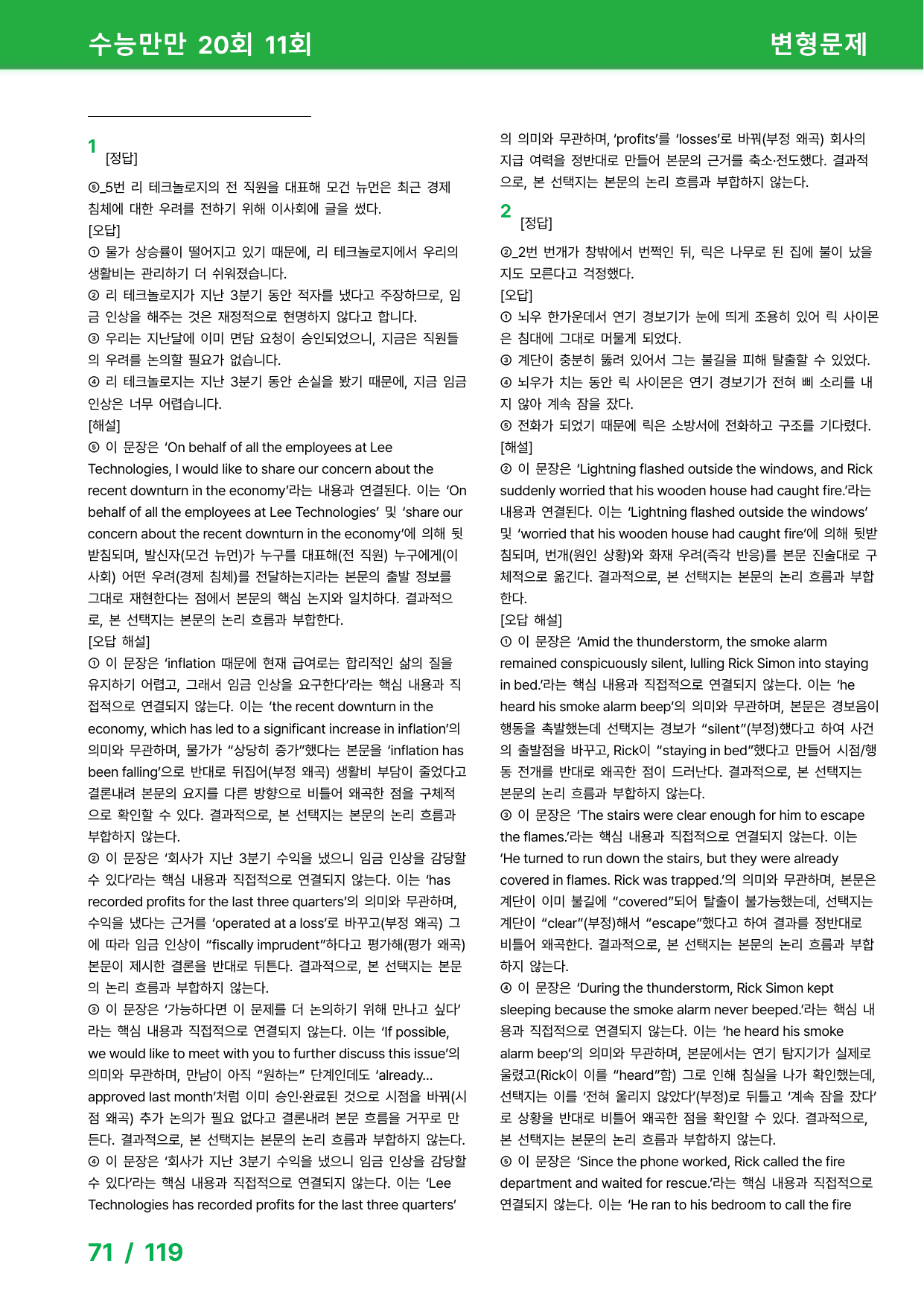 수능만만 20회 - 11회 변형문제_preview_undefined