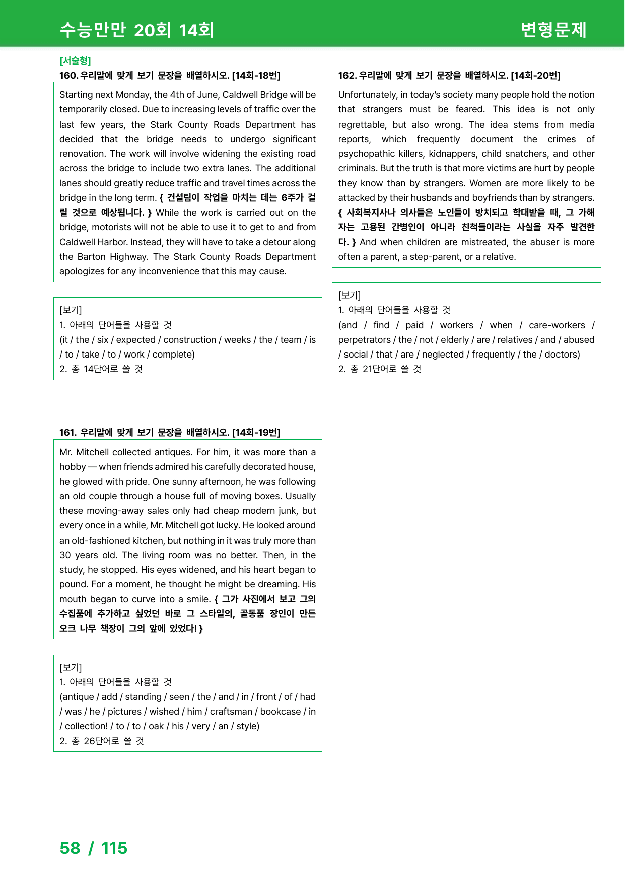 수능만만 20회 - 14회 변형문제_preview_undefined