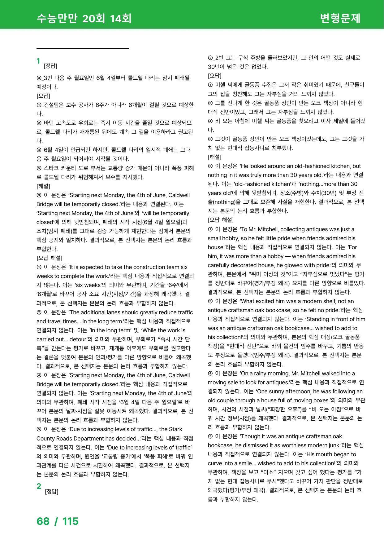 수능만만 20회 - 14회 변형문제_preview_undefined