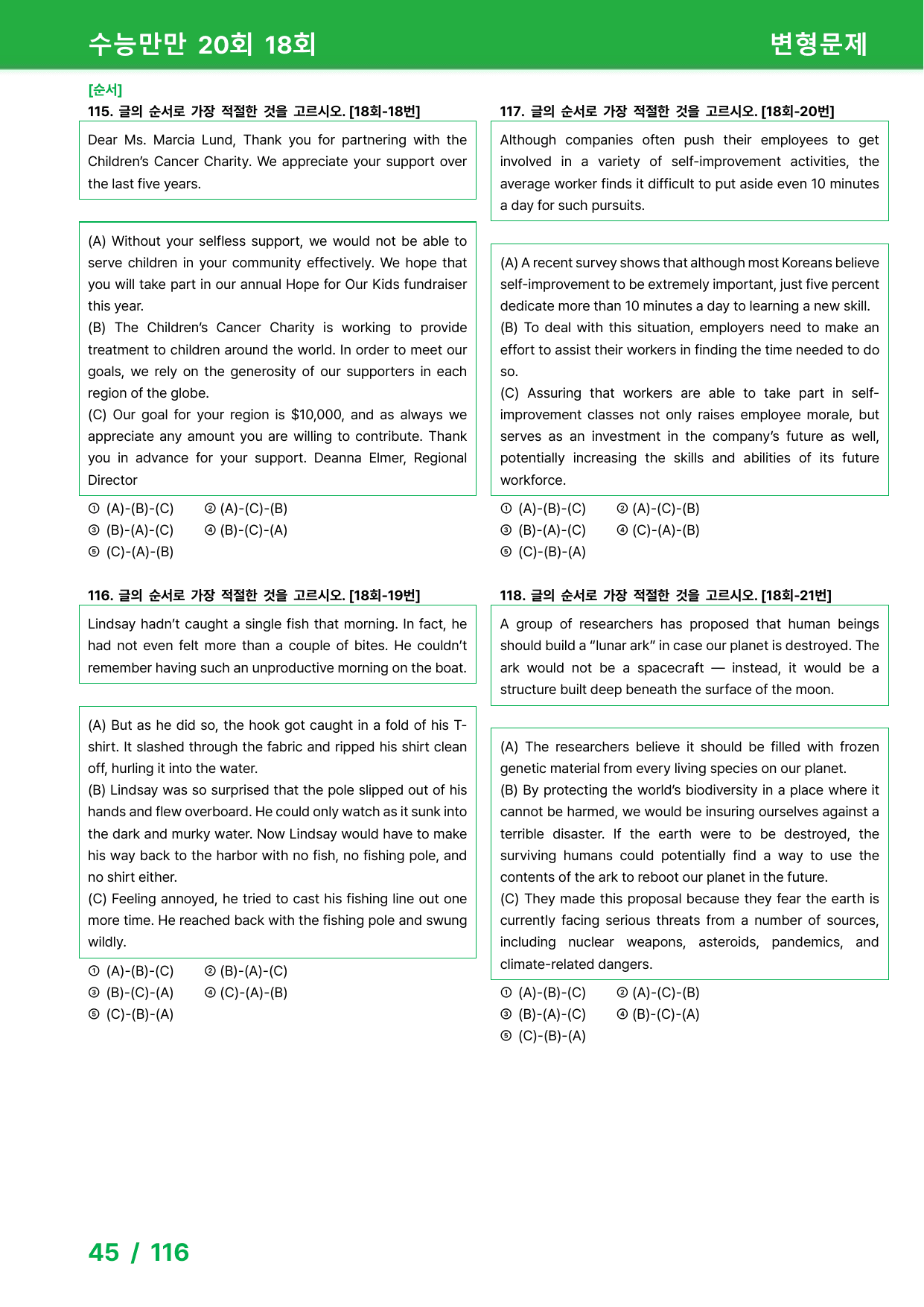 수능만만 20회 - 18회 변형문제_preview_undefined