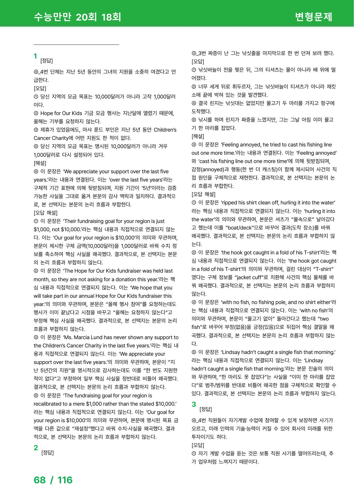 수능만만 20회 - 18회 변형문제_preview_undefined