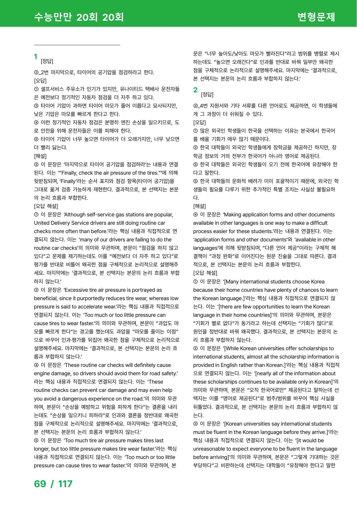 수능만만 20회 - 20회 변형문제_preview_undefined