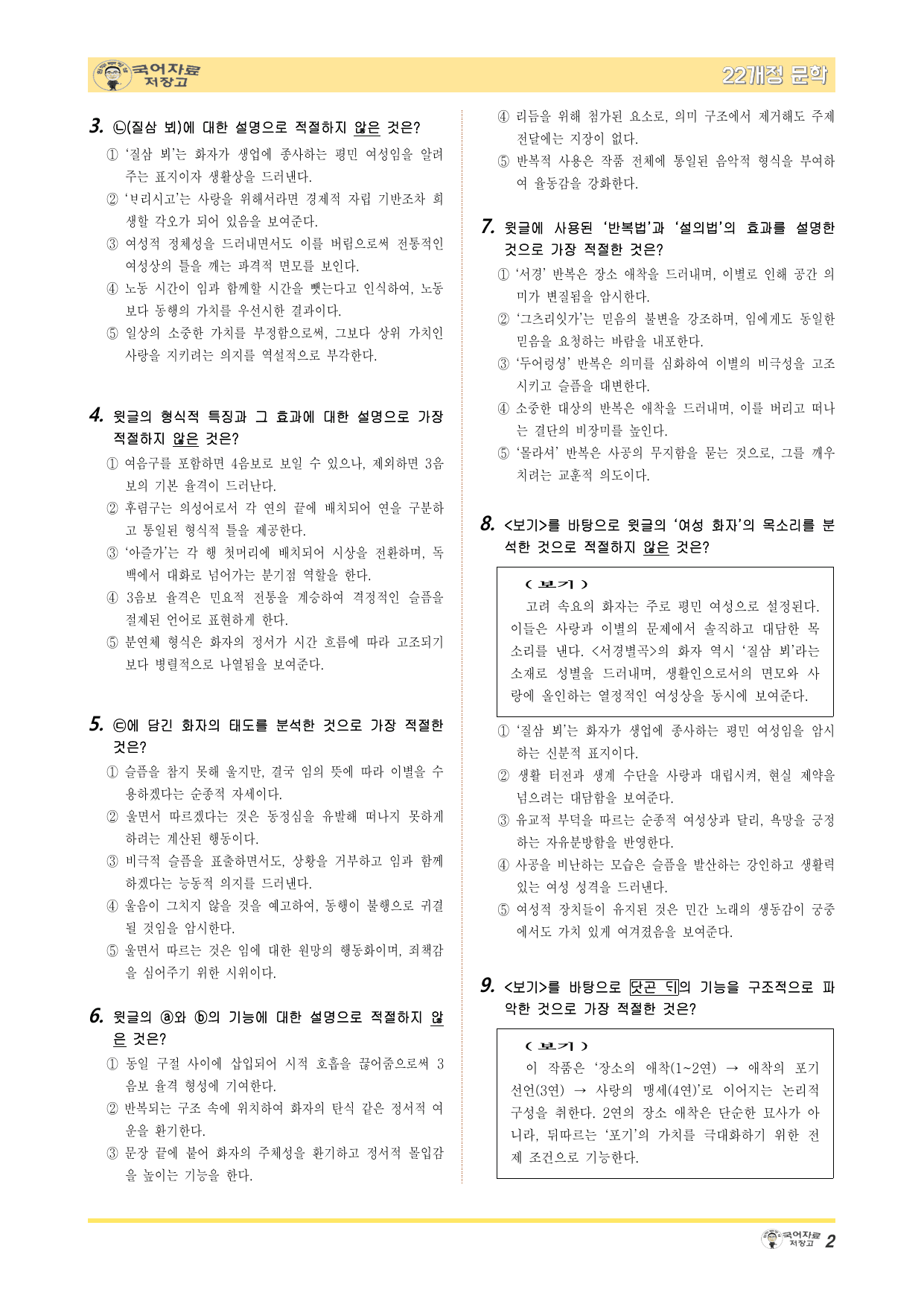 22개정문학 미래엔 3.(2)②서경별곡-변형 문제(30문제)_preview_undefined