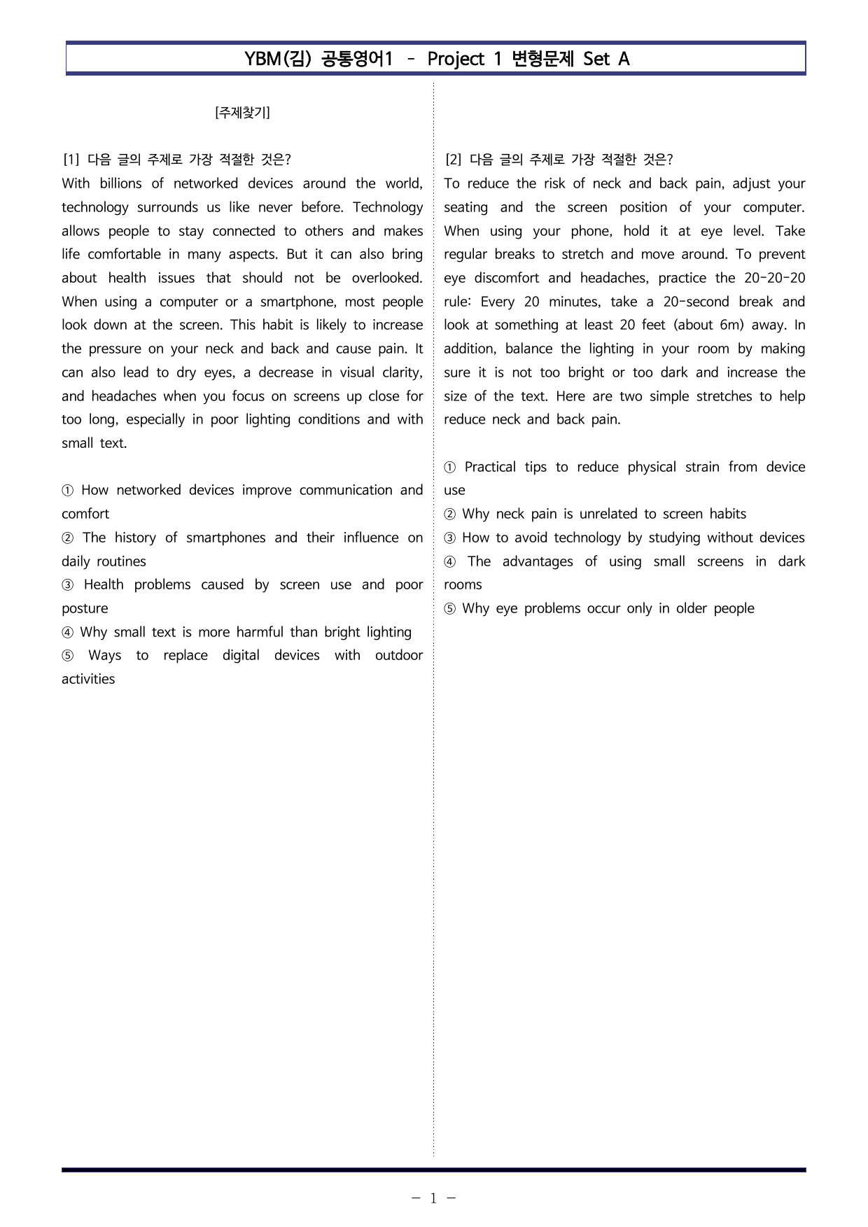 공통영어1 YBM(김) Project1 -Set AB 통합본(100제)_preview_undefined