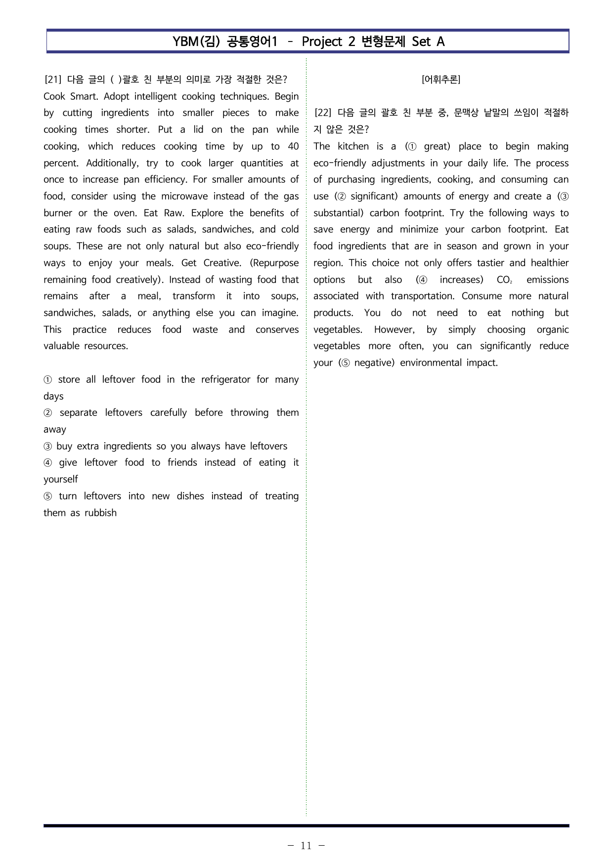 공통영어1 YBM(김) Project2 -Set AB 통합본(140제)_preview_undefined