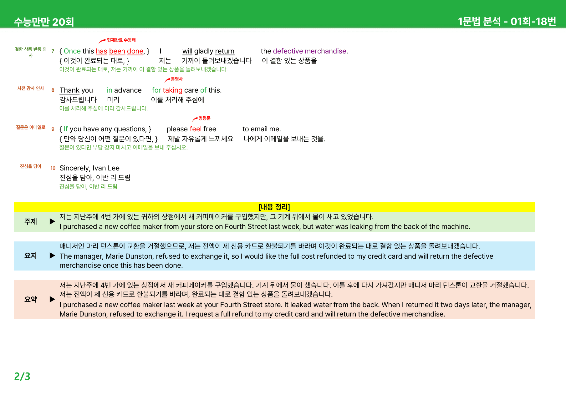 수능만만 20회 - 1회 본문분석_preview_undefined