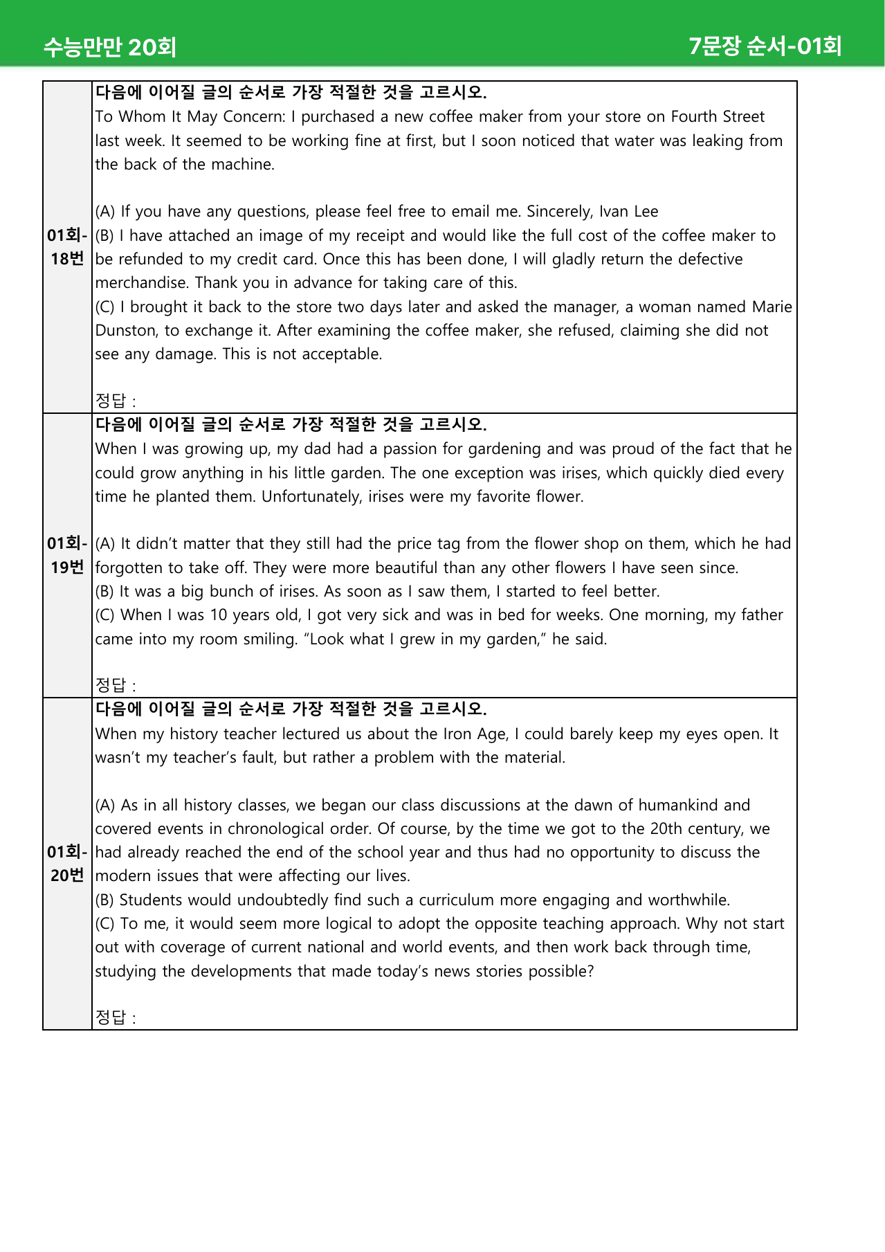 수능만만 20회 - 1회 본문분석_preview_undefined