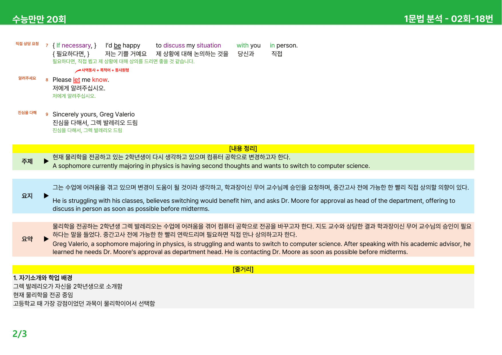 수능만만 20회 - 2회 본문분석_preview_undefined
