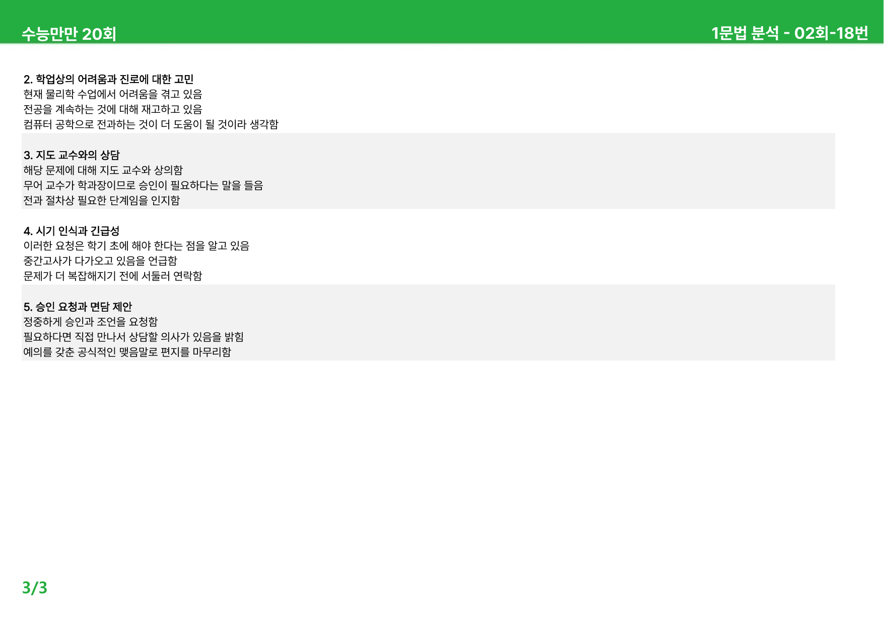 수능만만 20회 - 2회 본문분석_preview_undefined