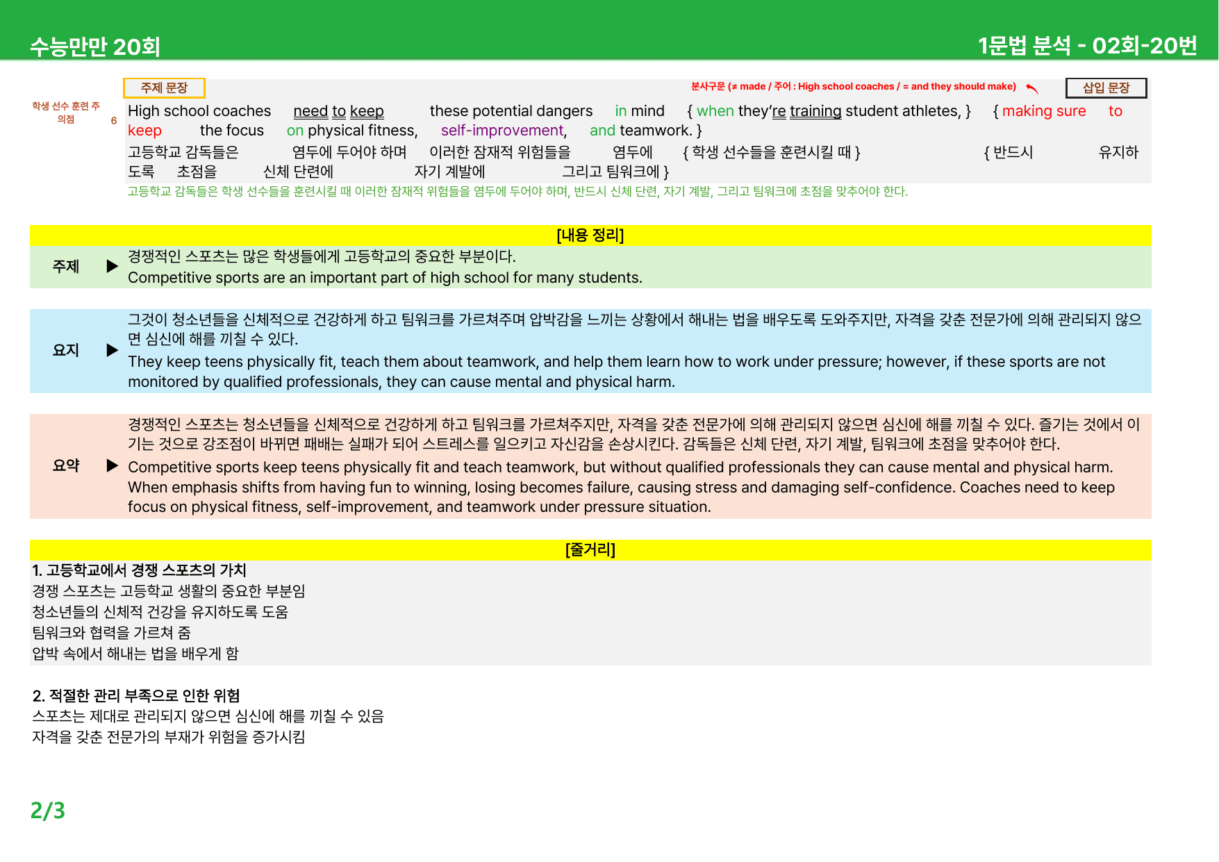 수능만만 20회 - 2회 본문분석_preview_undefined