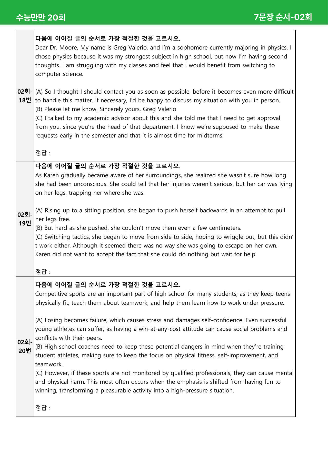 수능만만 20회 - 2회 본문분석_preview_undefined