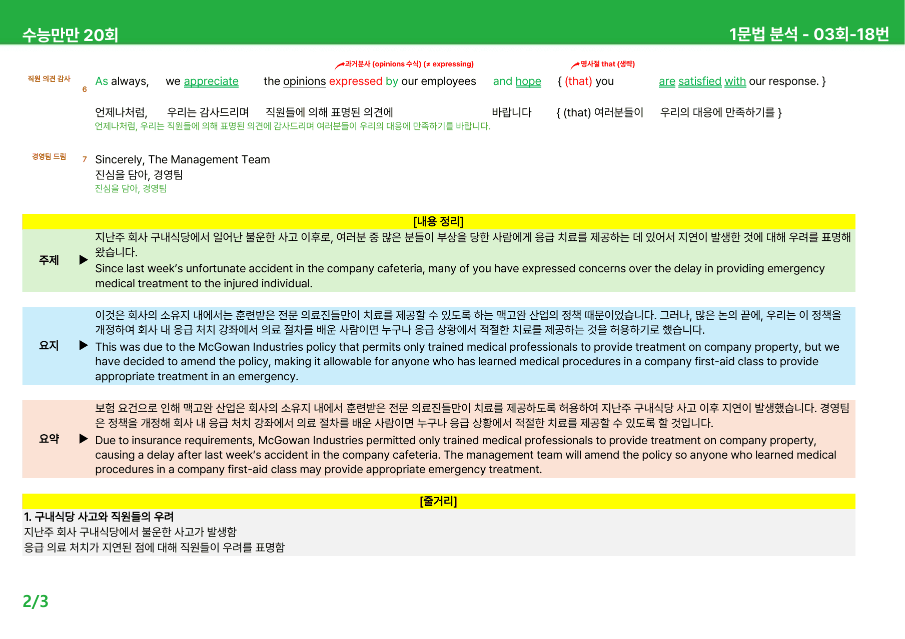 수능만만 20회 - 3회 본문분석_preview_undefined