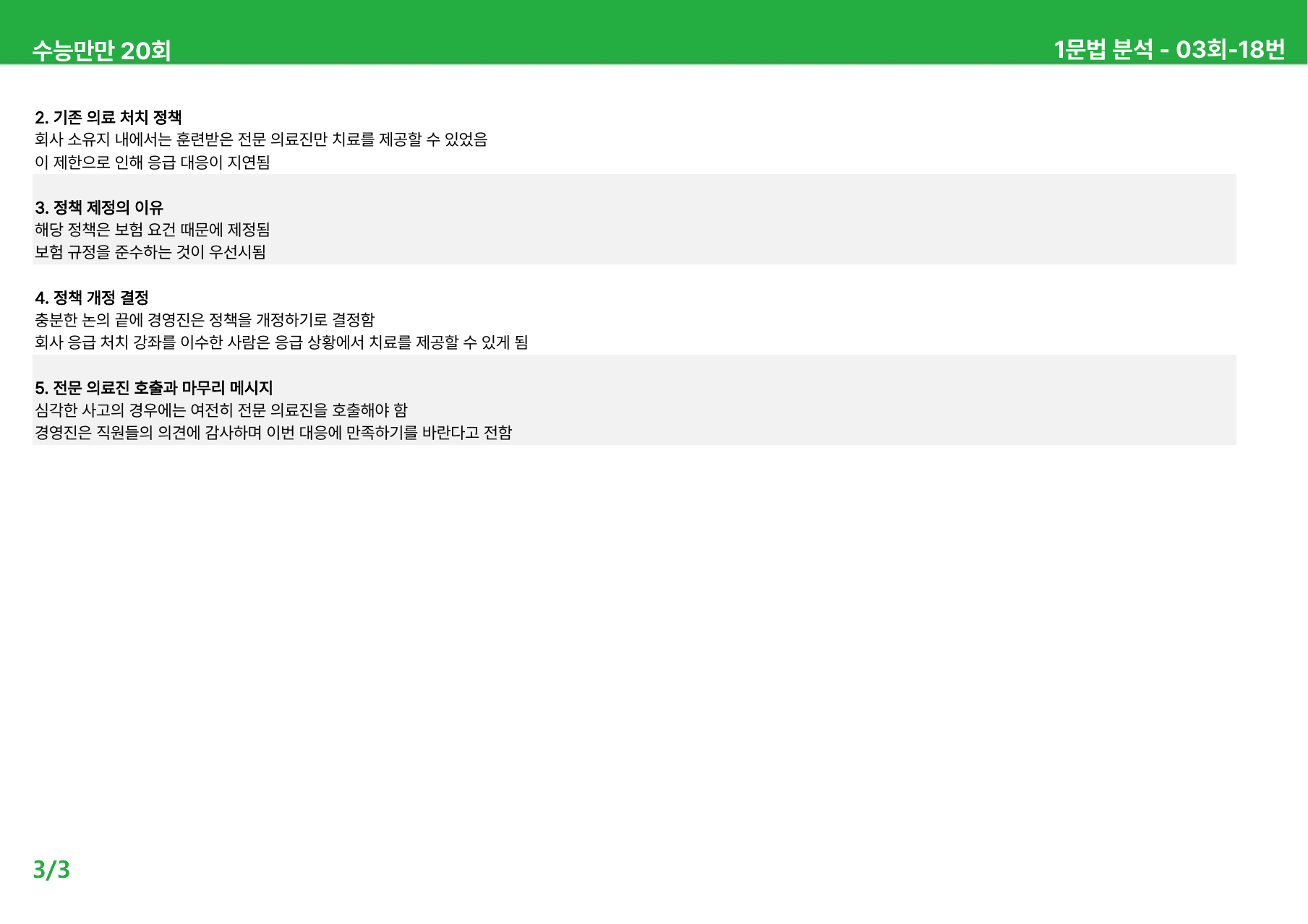 수능만만 20회 - 3회 본문분석_preview_undefined